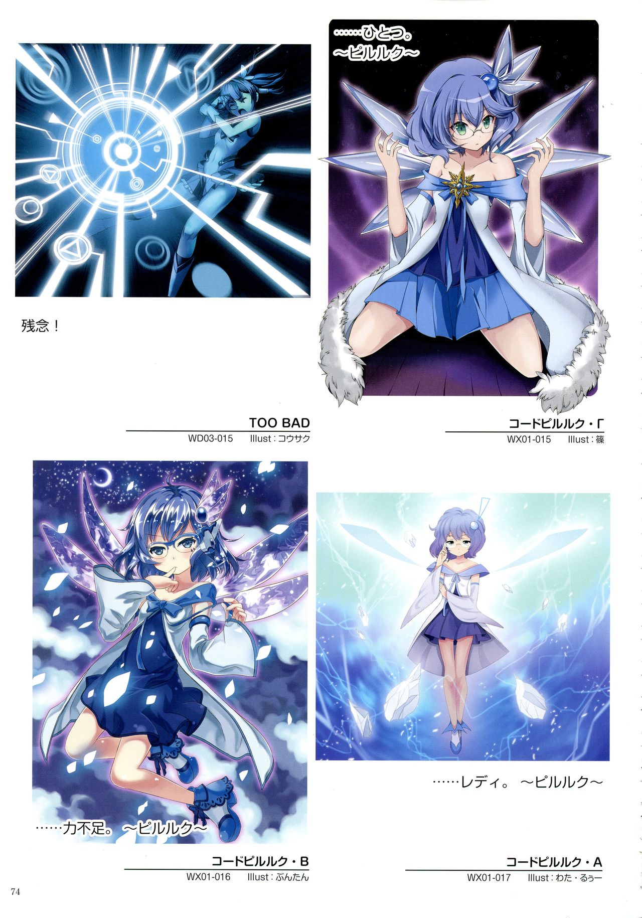 WiXoss Art Material - Page 76
