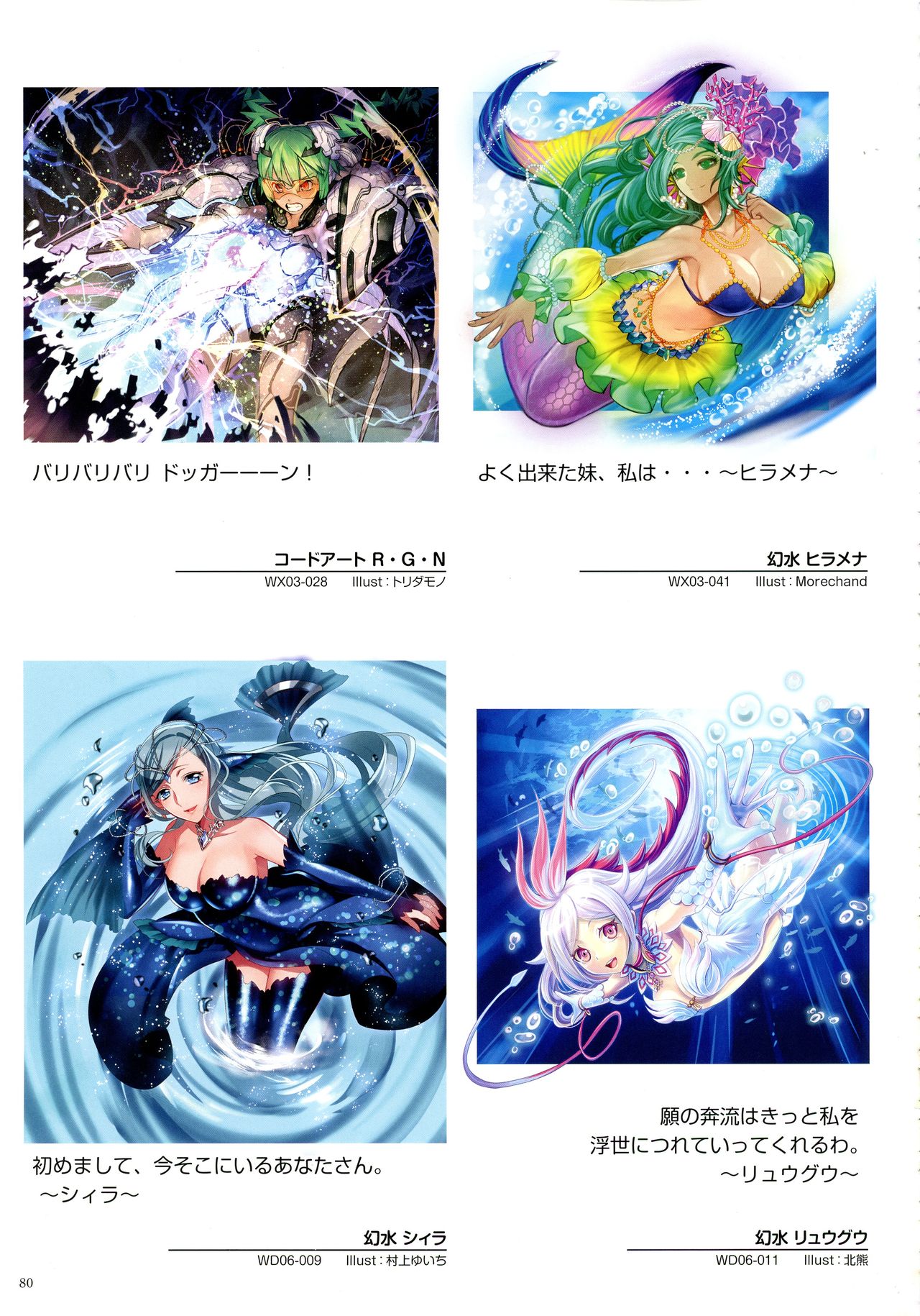 WiXoss Art Material - Page 82