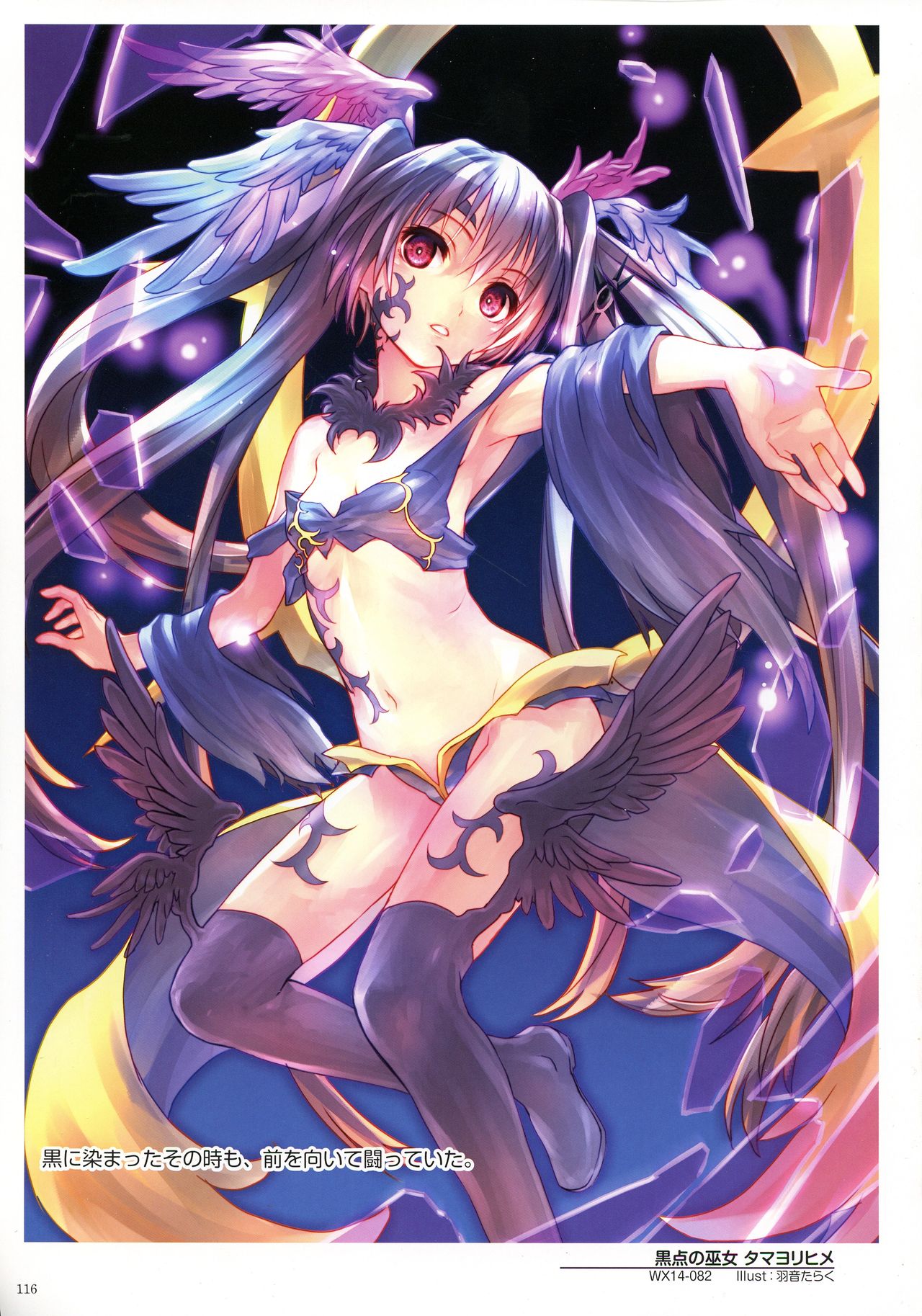 WIXOSS ART Material IV - Page 118