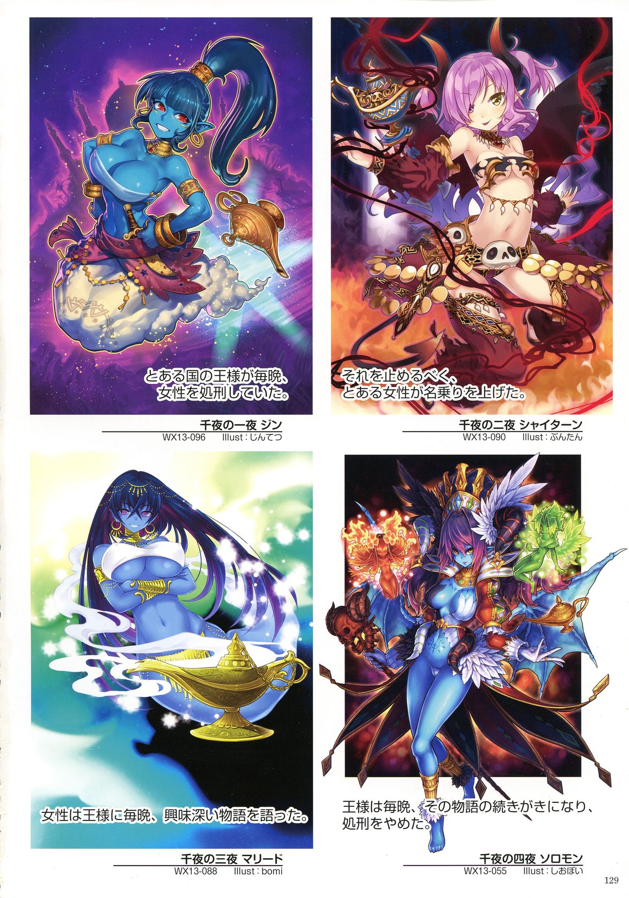 WIXOSS ART Material IV - Page 131