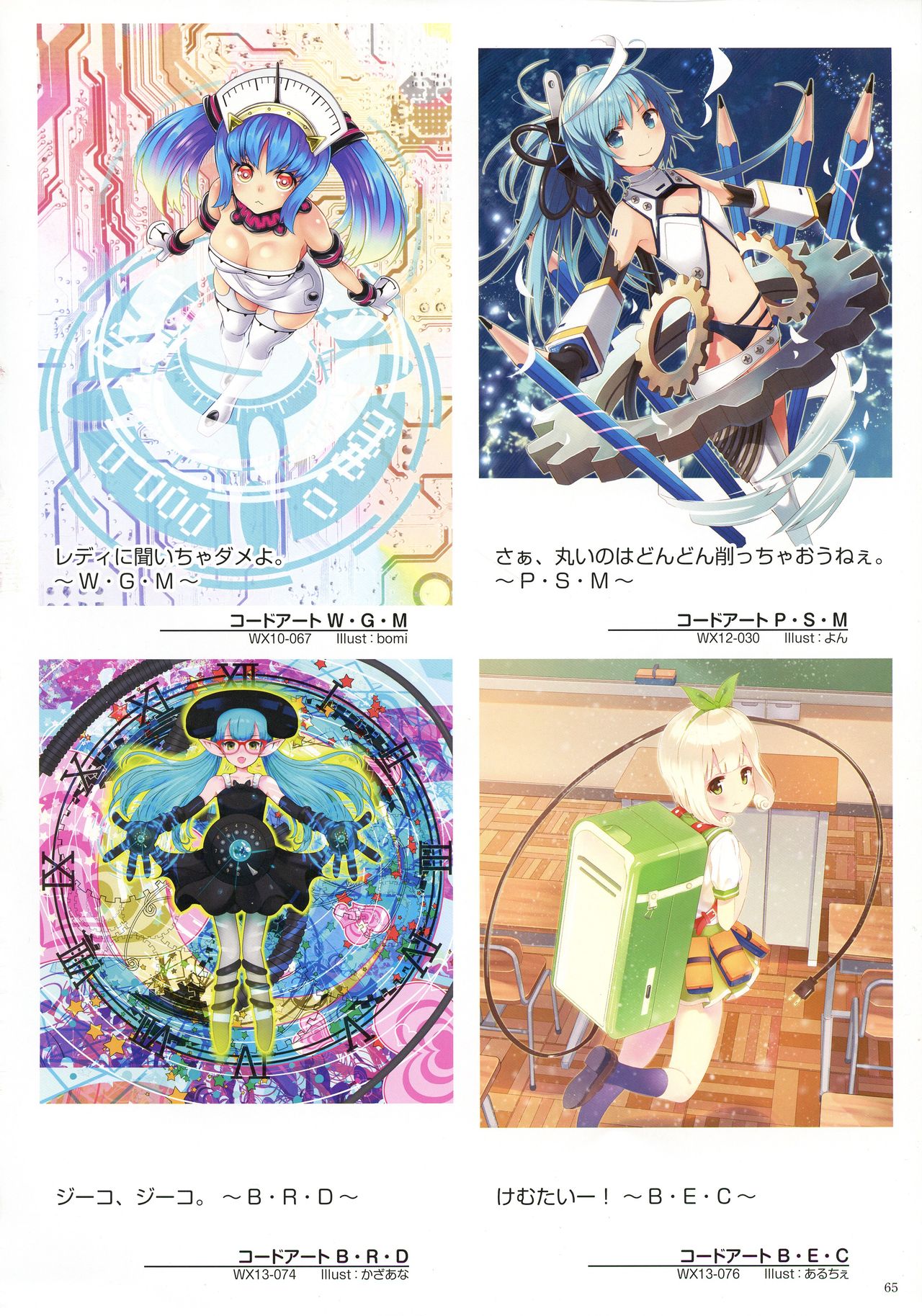 WIXOSS ART Material IV - Page 67