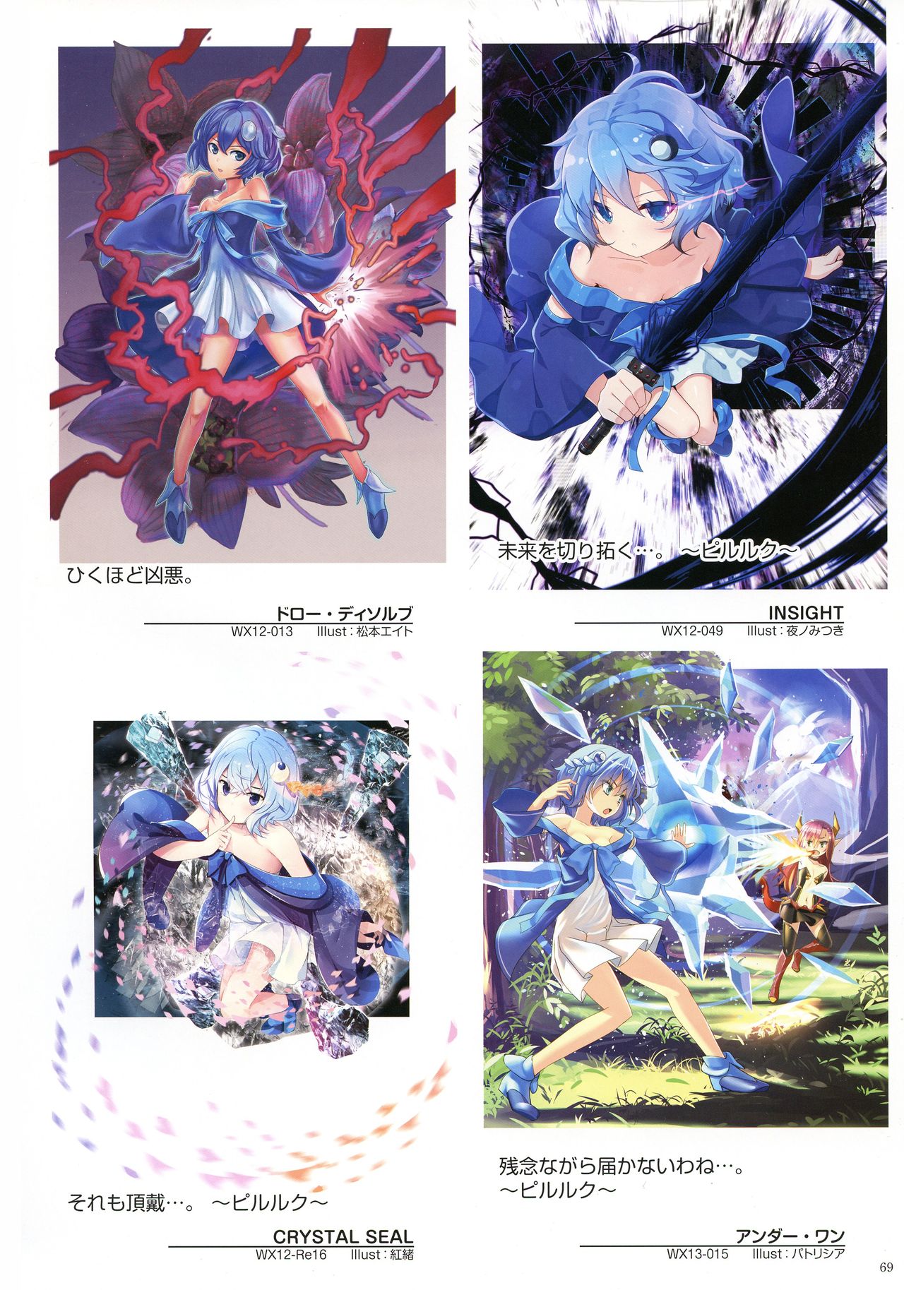 WIXOSS ART Material IV - Page 71