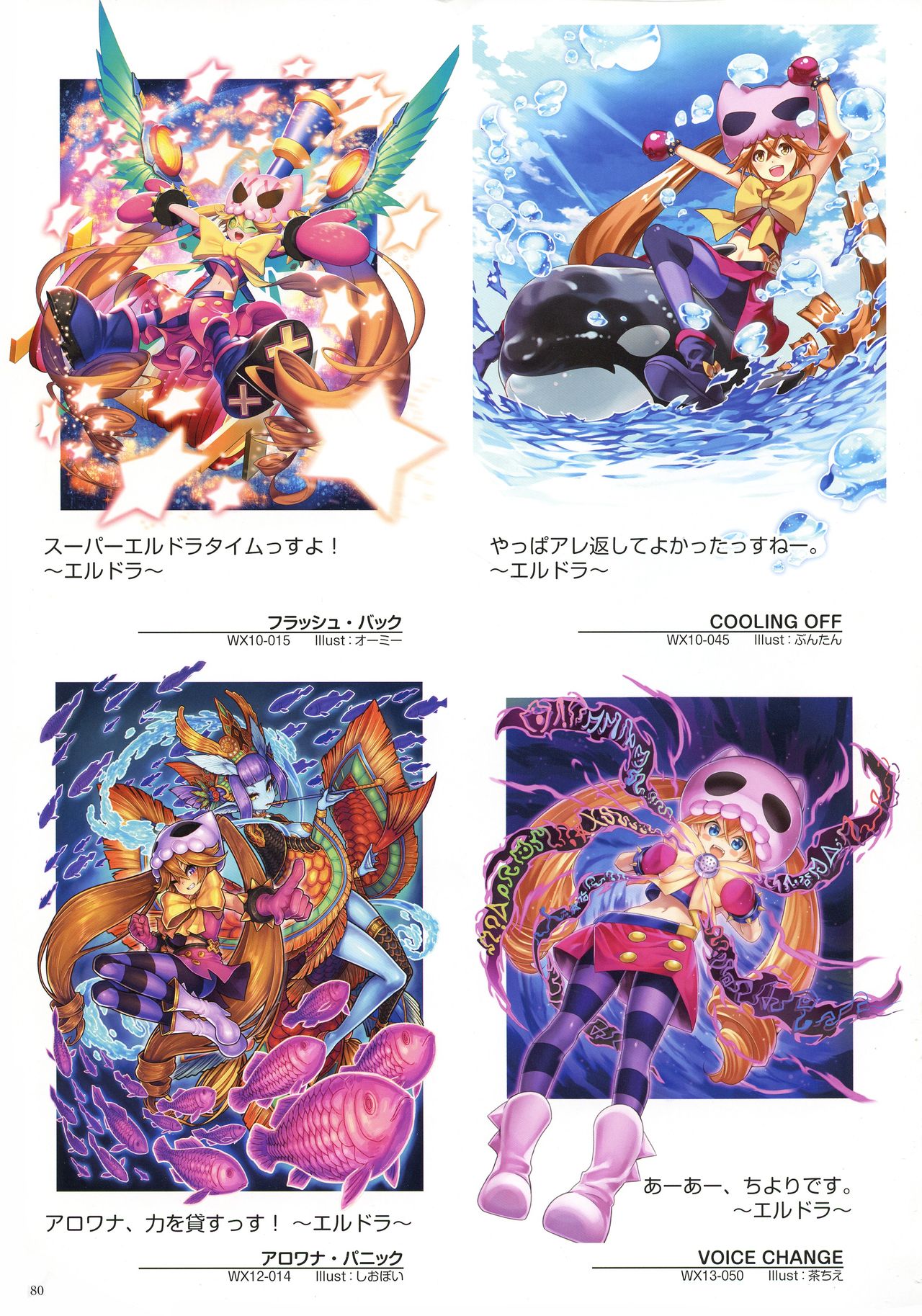 WIXOSS ART Material IV - Page 82