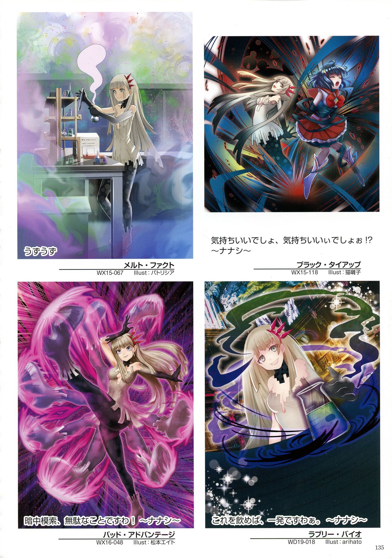 WIXOSS ART Material V - Page 137
