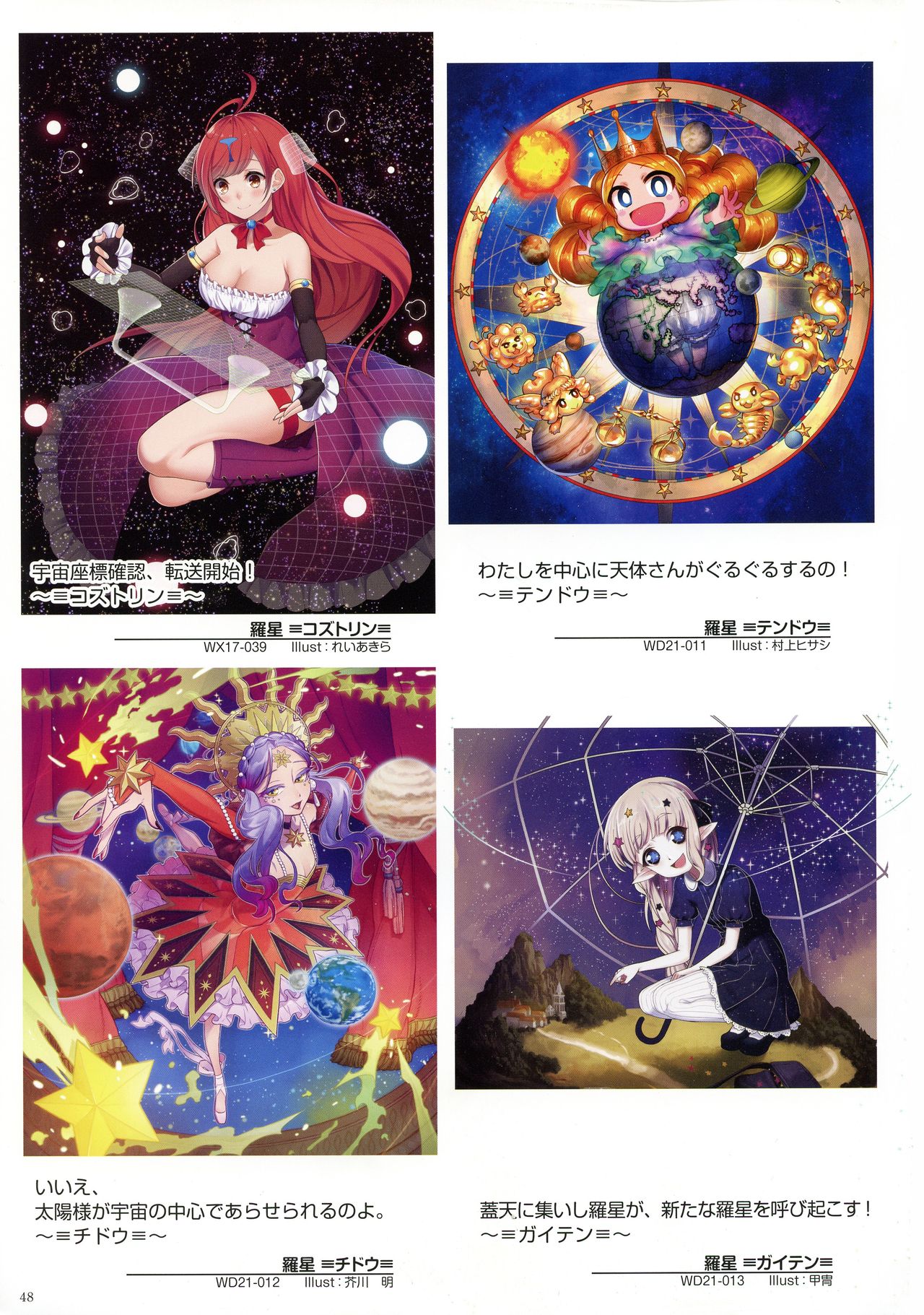 WIXOSS ART Material V - Page 50