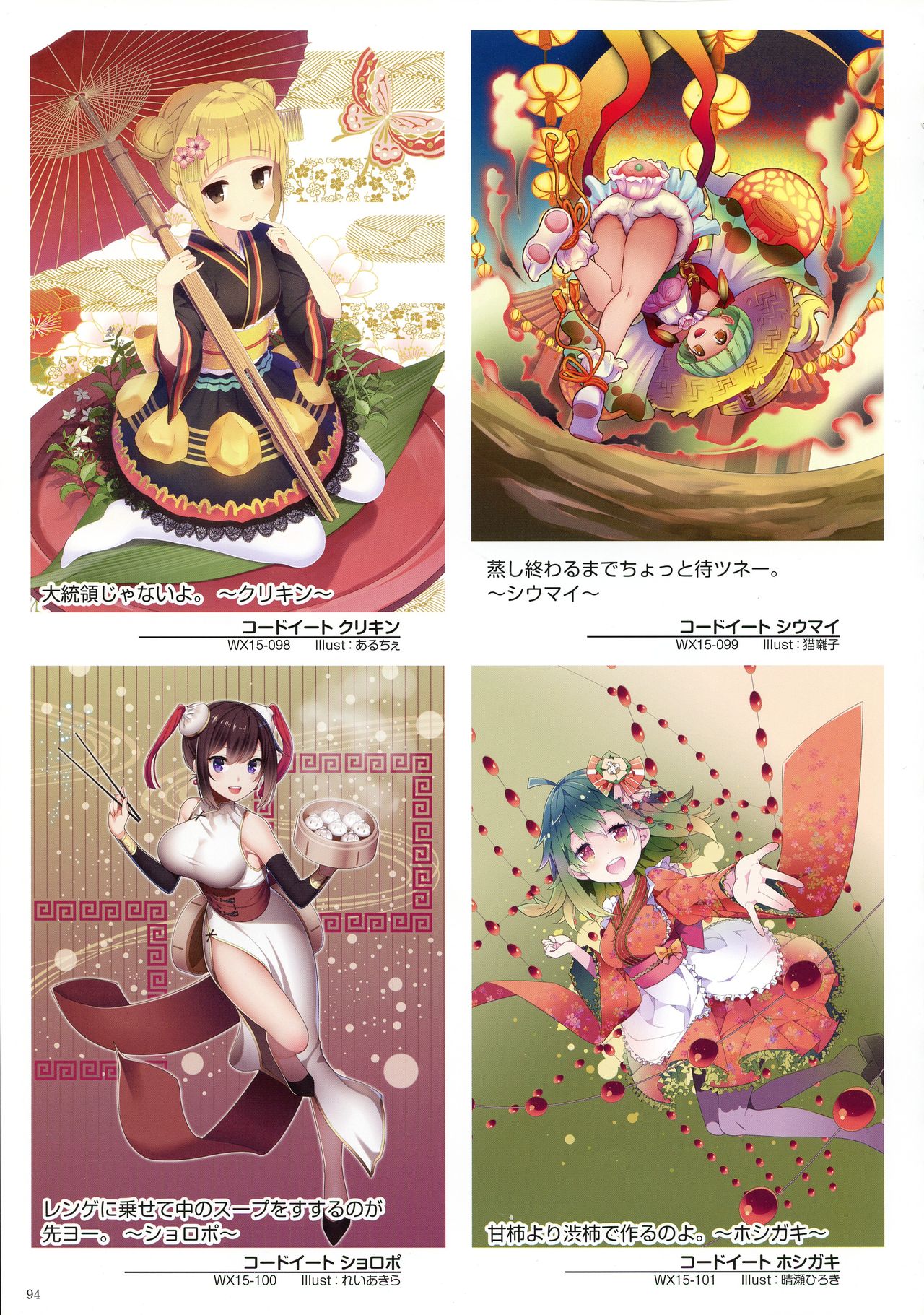 WIXOSS ART Material V - Page 96