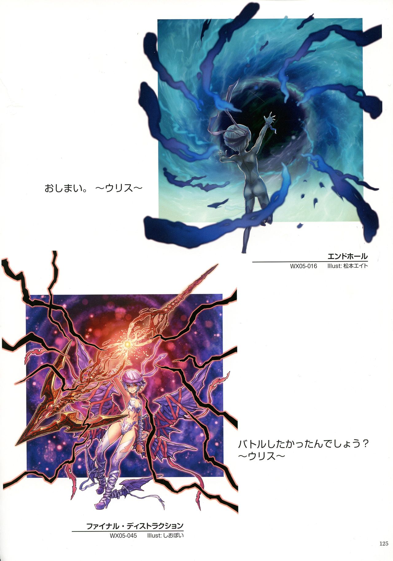 WIXOSS ART Material II - Page 127