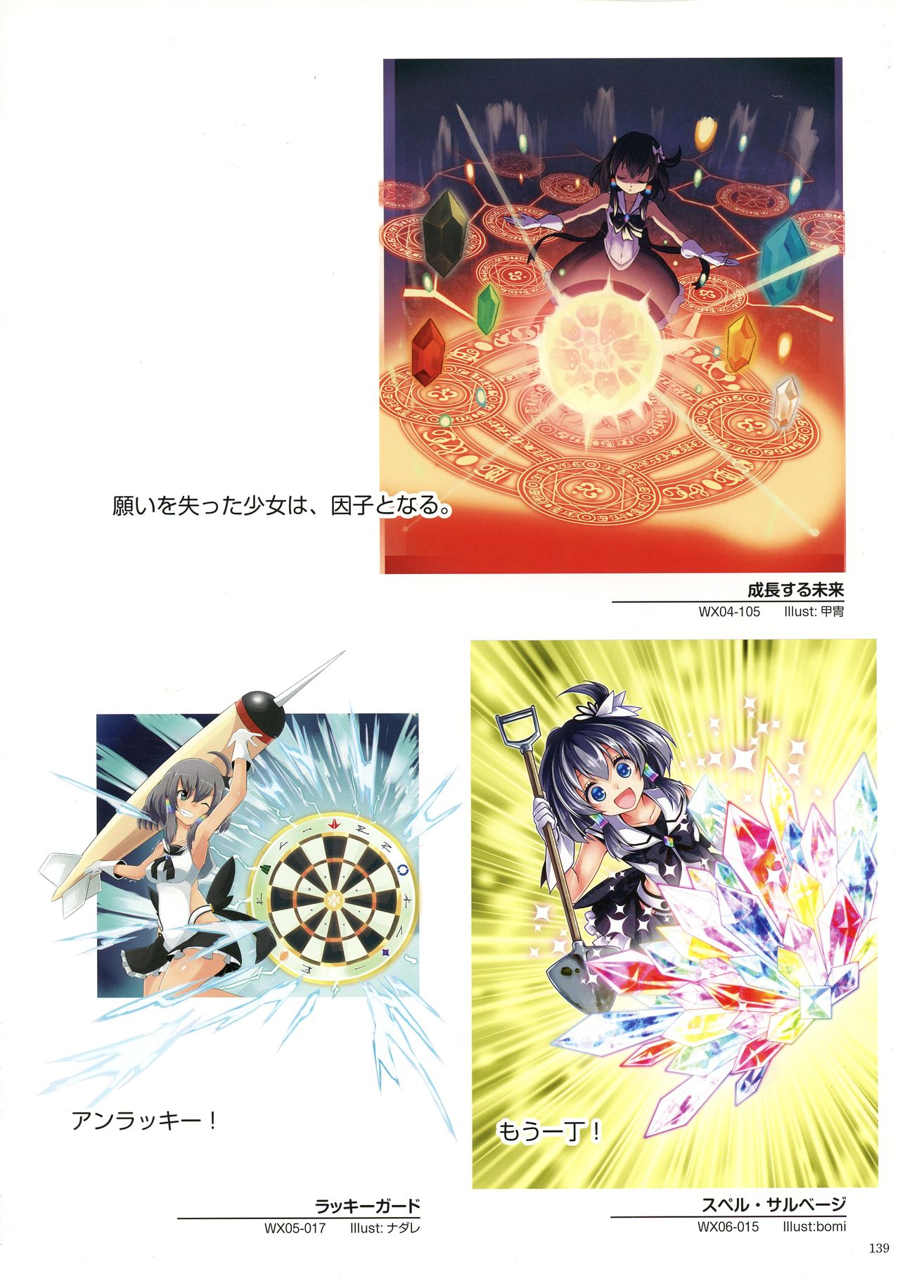 WIXOSS ART Material II - Page 141