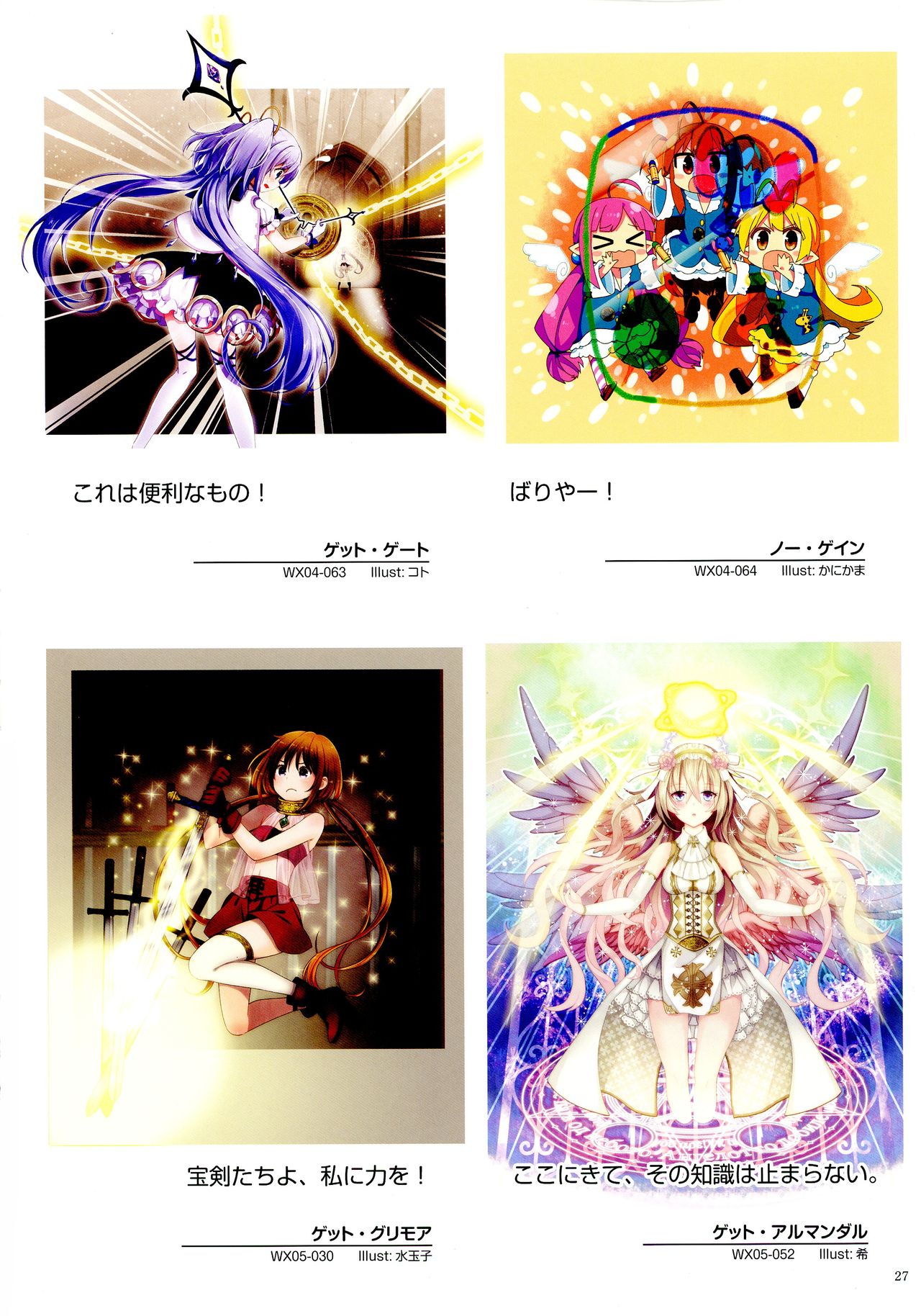 WIXOSS ART Material II - Page 29