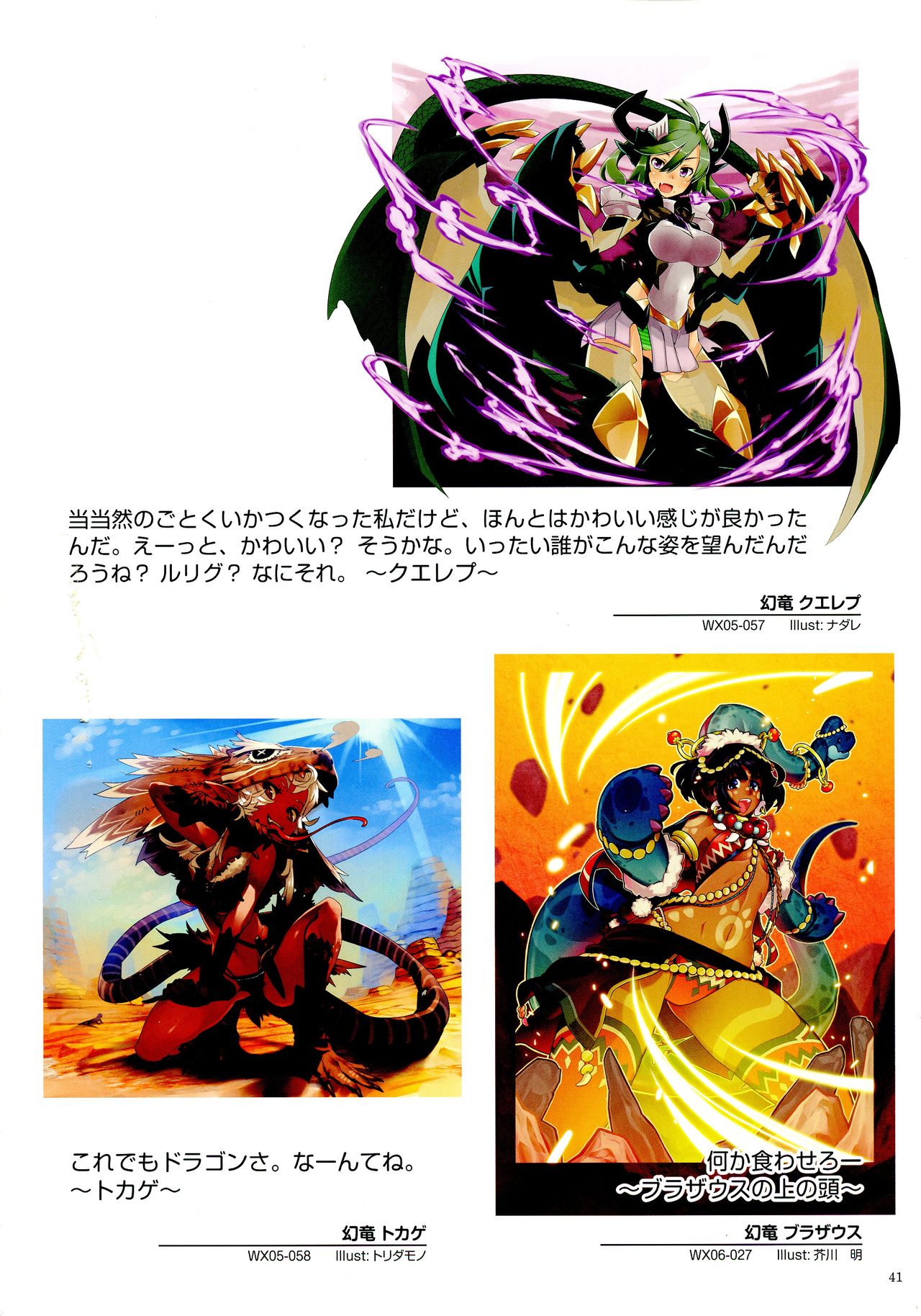 WIXOSS ART Material II - Page 43