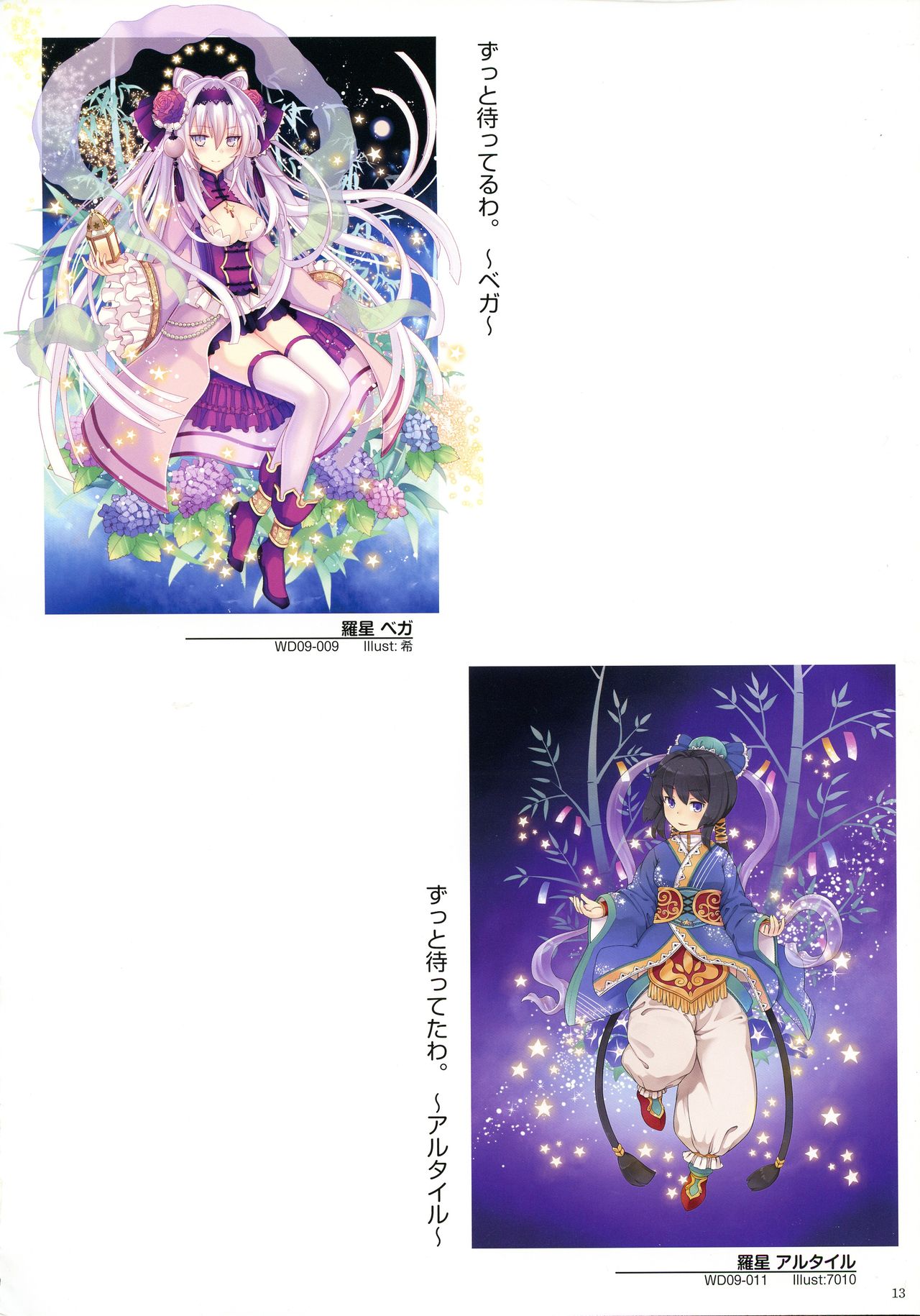 WIXOSS ART Material III - Page 15