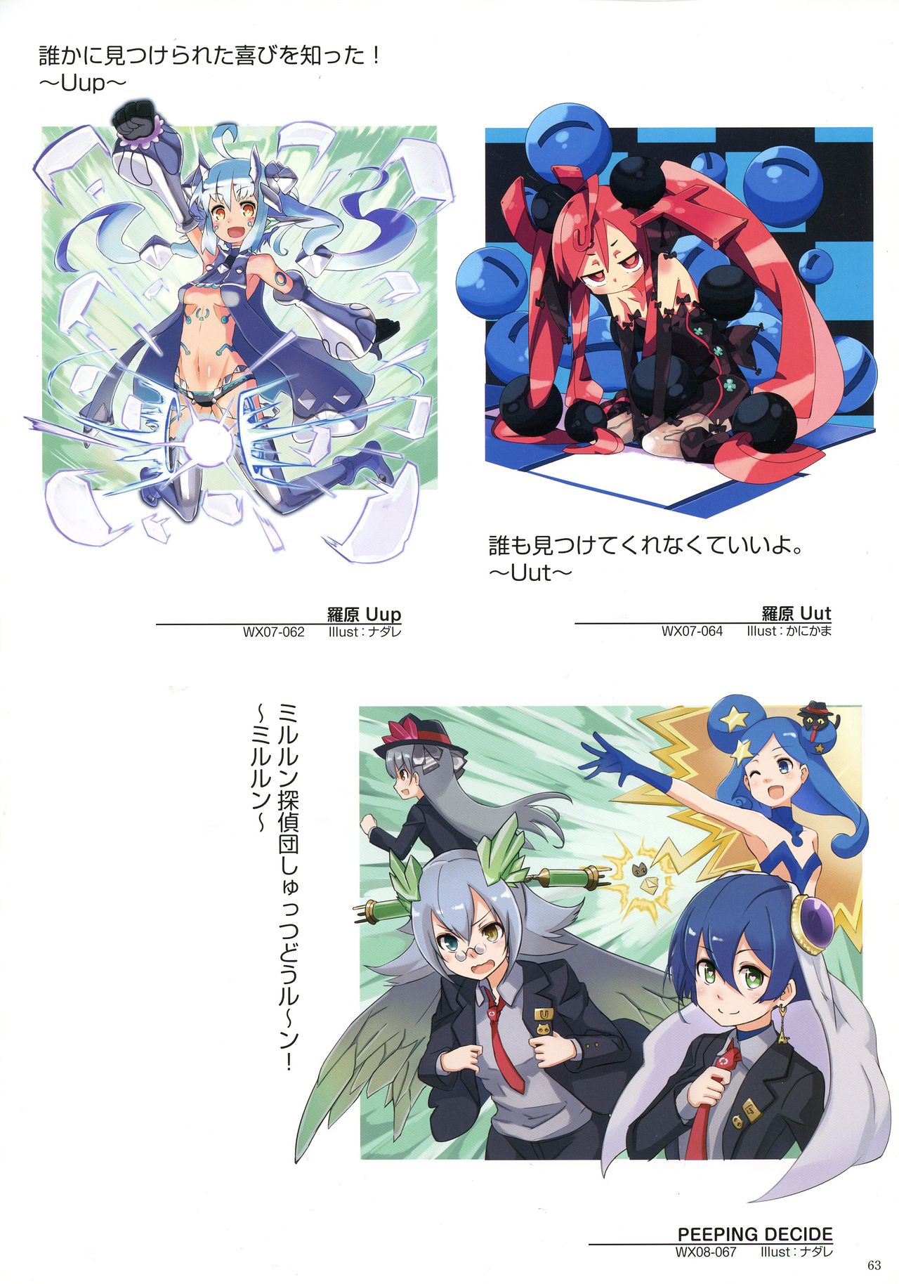 WIXOSS ART Material III - Page 65