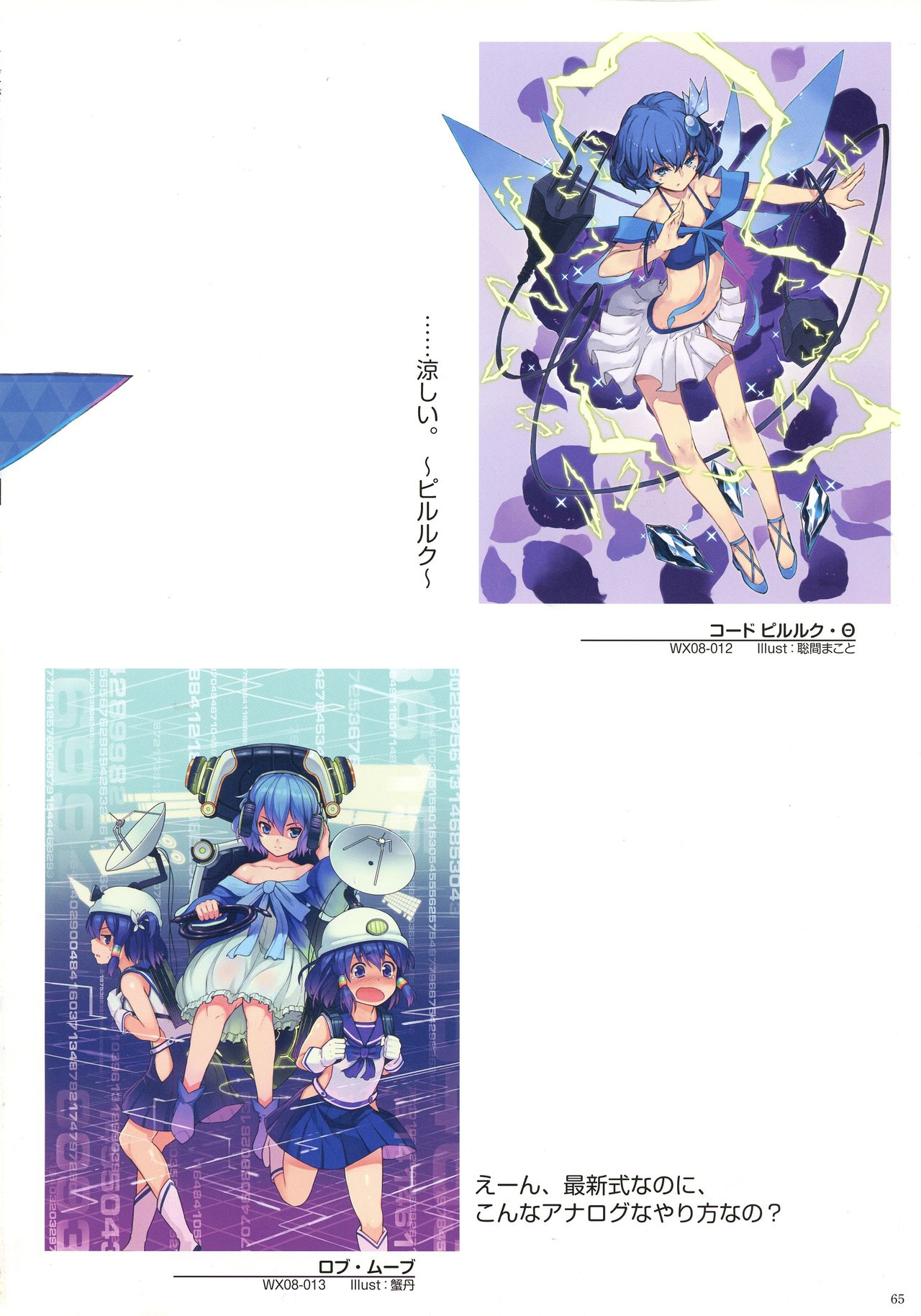 WIXOSS ART Material III - Page 67