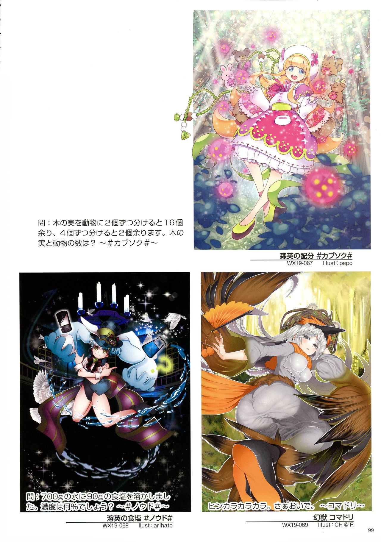 WIXOSS ART Material VI - Page 101
