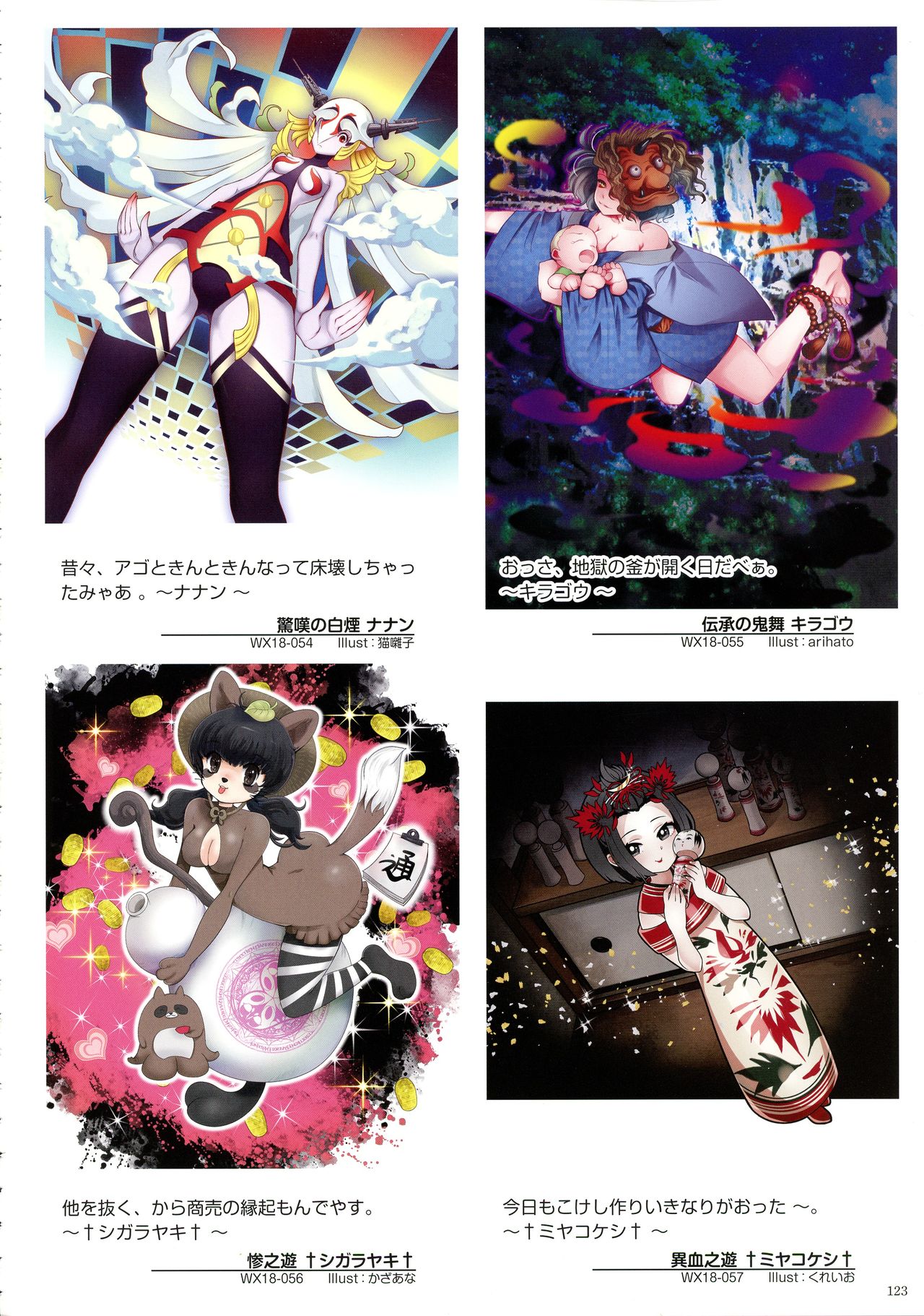 WIXOSS ART Material VI - Page 125