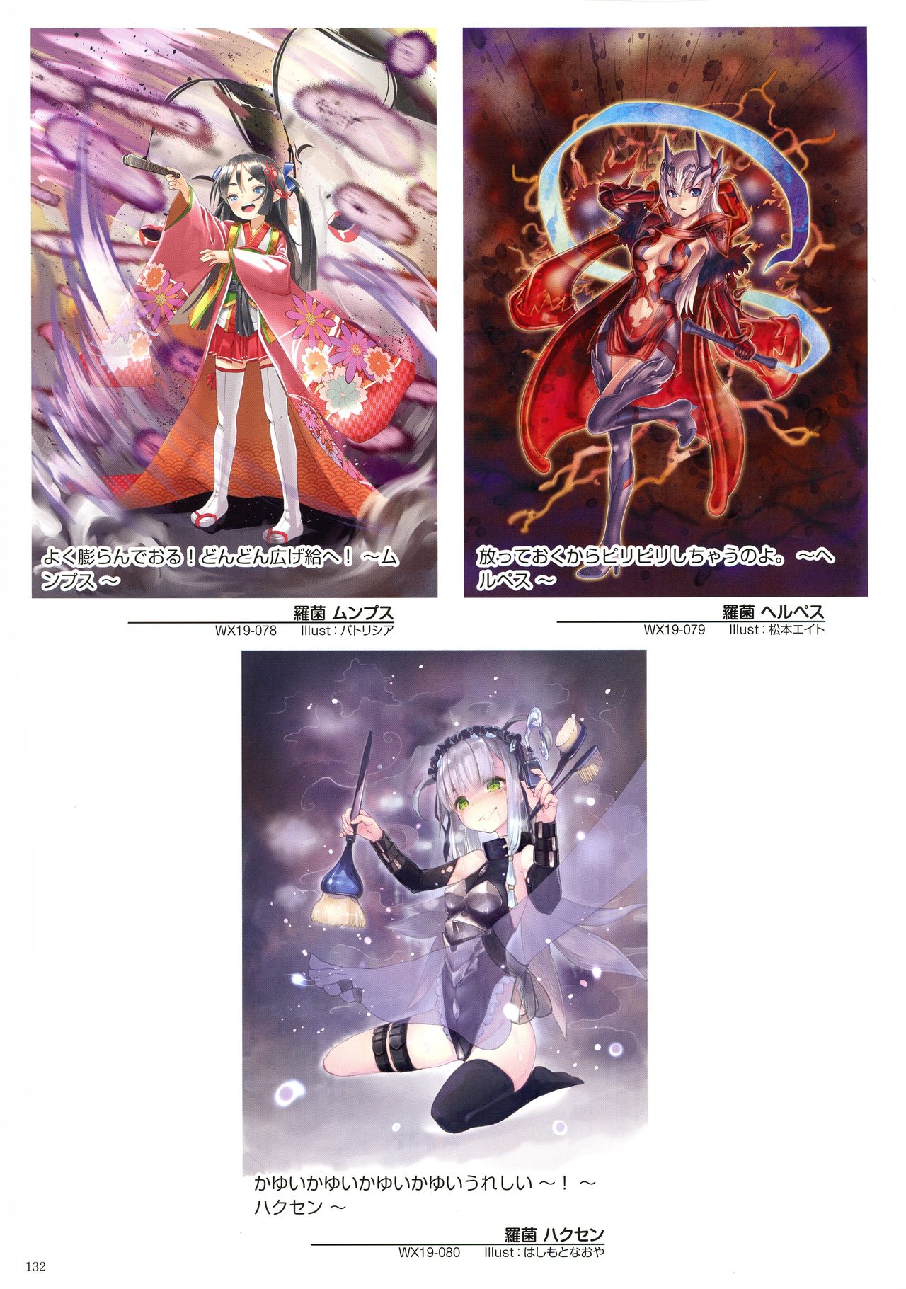 WIXOSS ART Material VI - Page 134