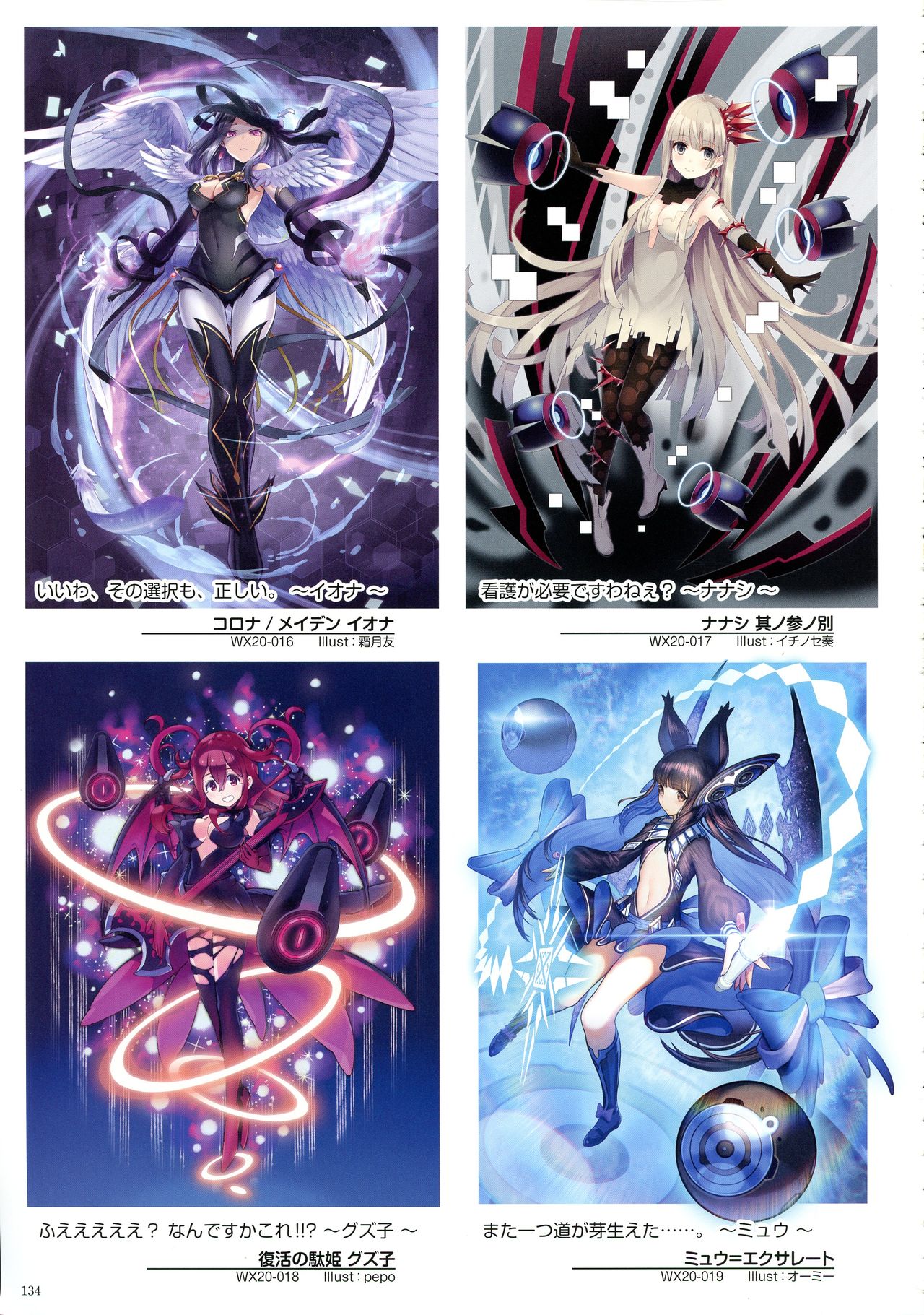 WIXOSS ART Material VI - Page 136