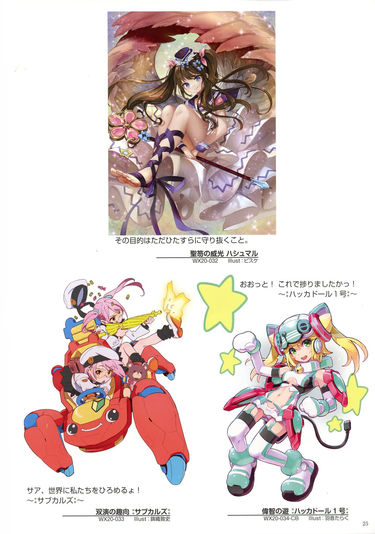 WIXOSS ART Material VI - Page 27