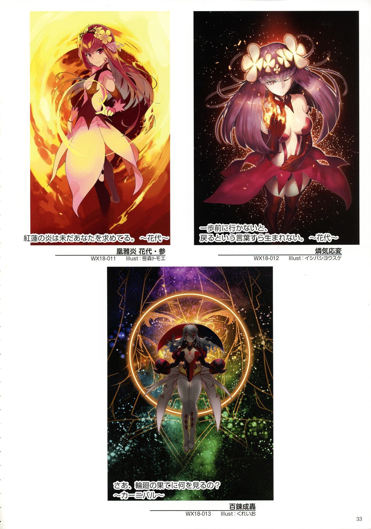 WIXOSS ART Material VI - Page 35