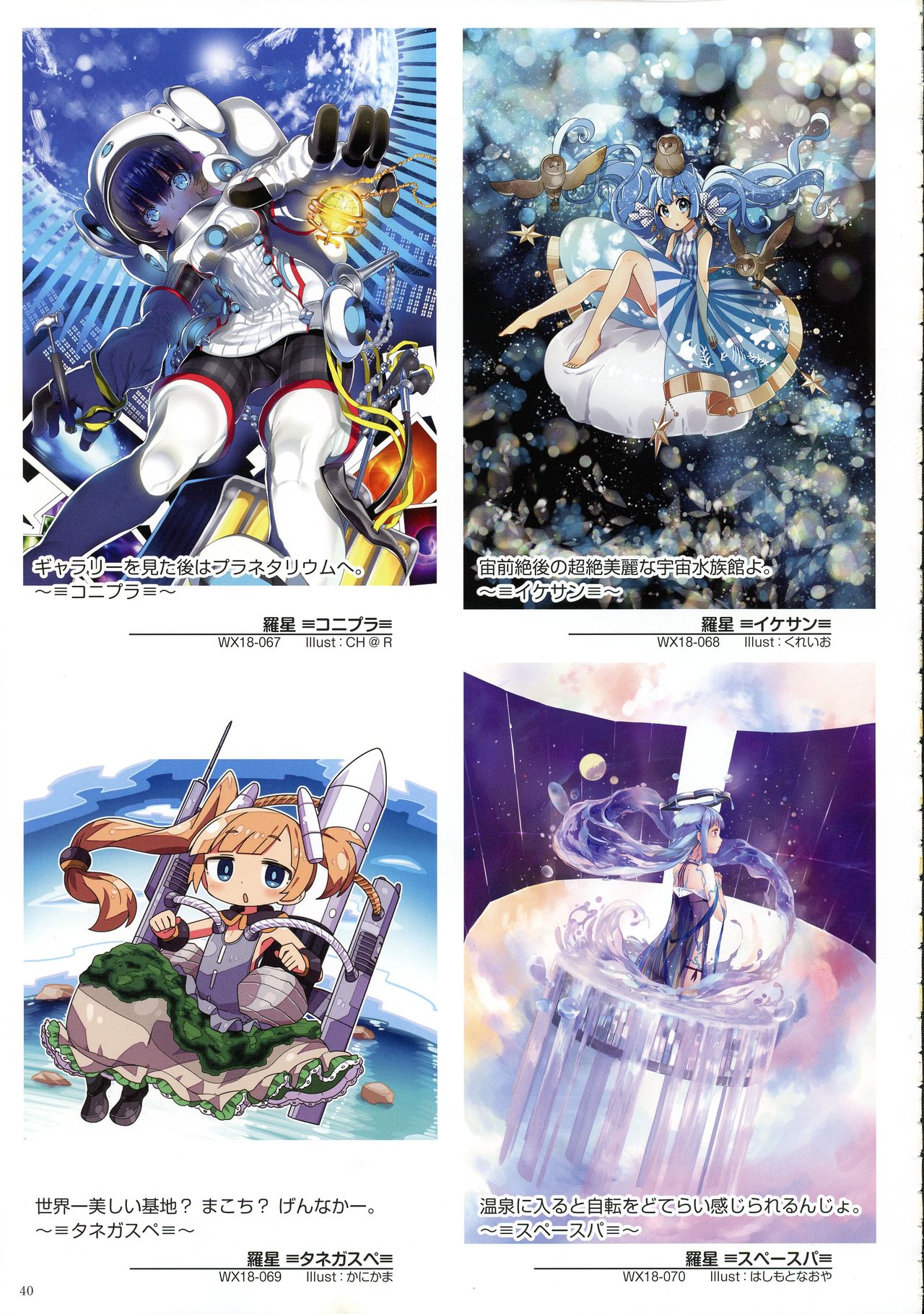 WIXOSS ART Material VI - Page 42