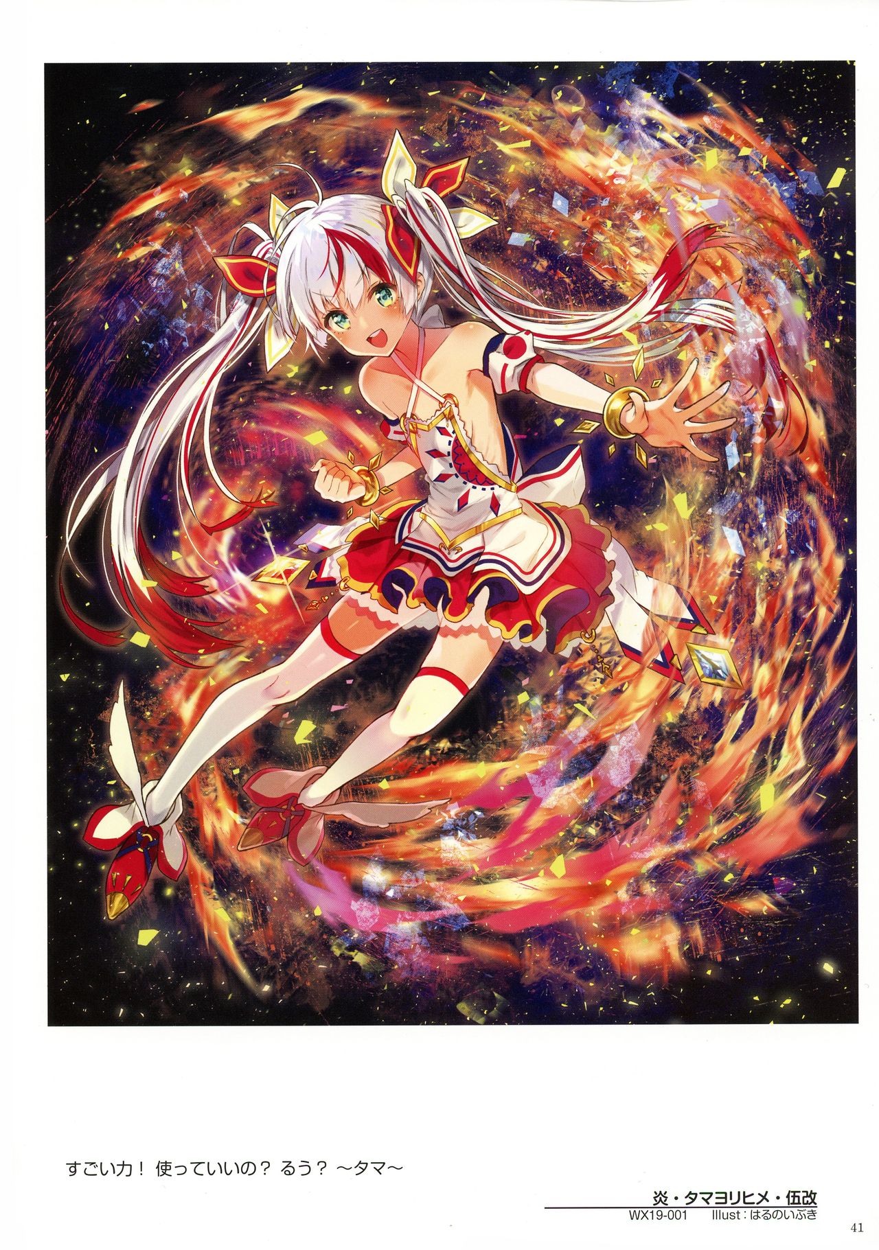 WIXOSS ART Material VI - Page 43