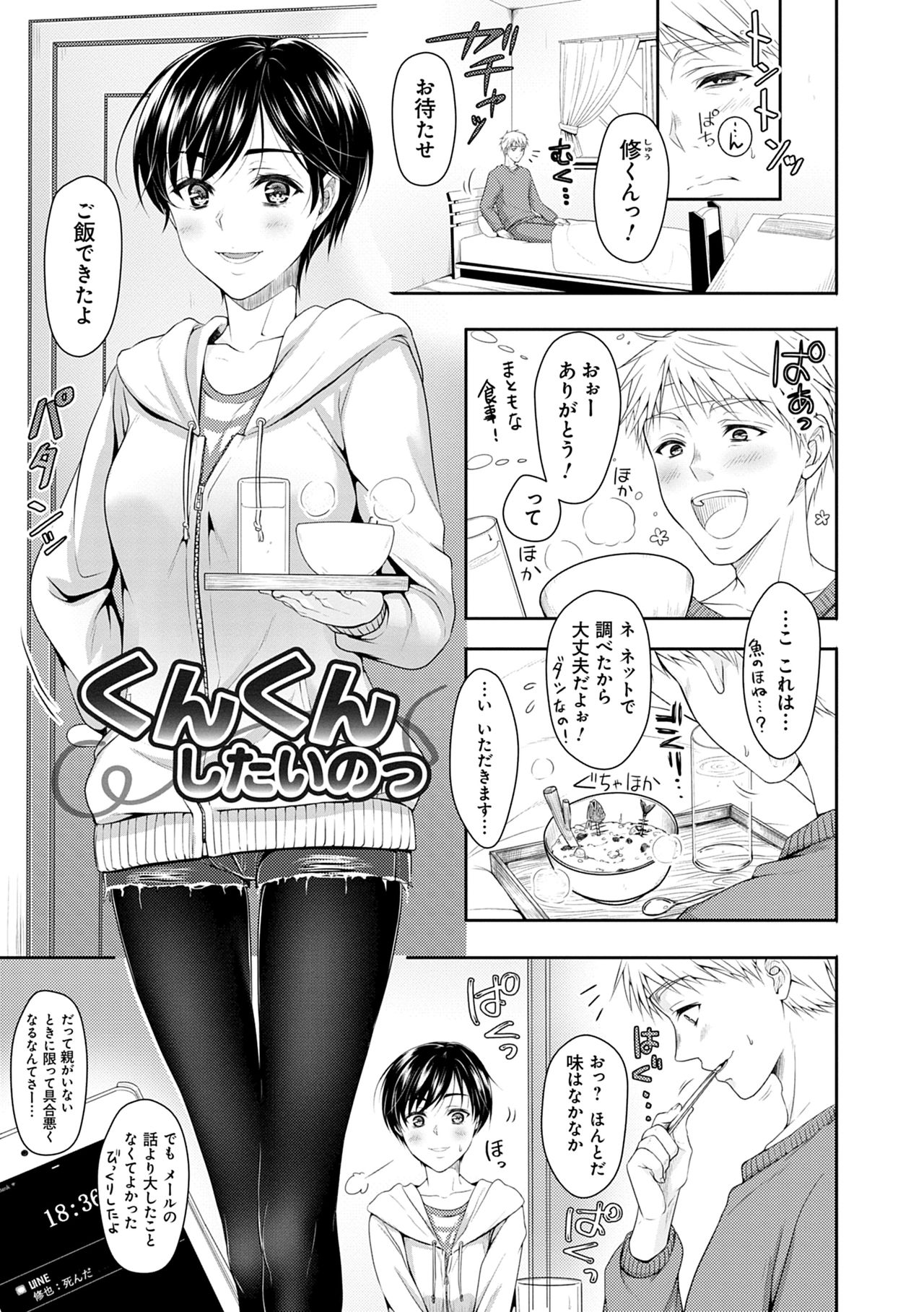 Dokusen Yokkyuu - Page 165