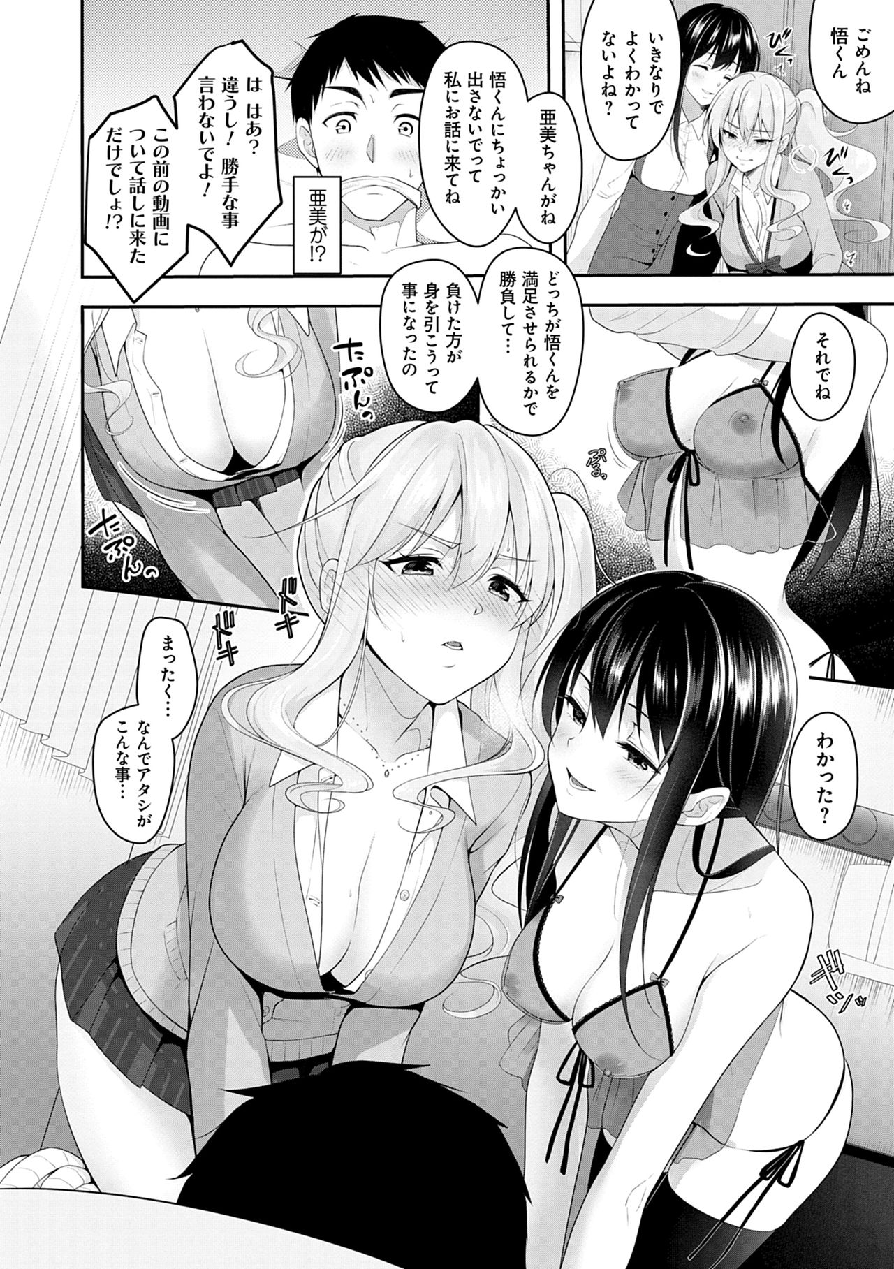 Dokusen Yokkyuu - Page 68