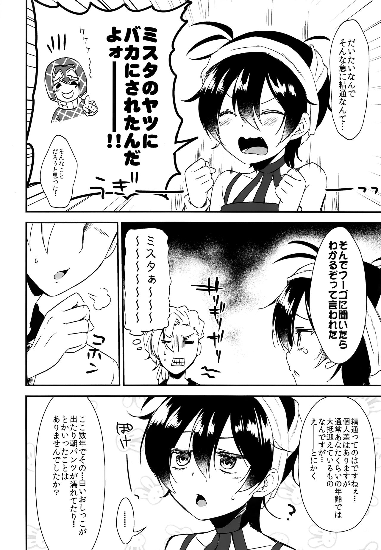 Okosama Sotsugyou - Page 3