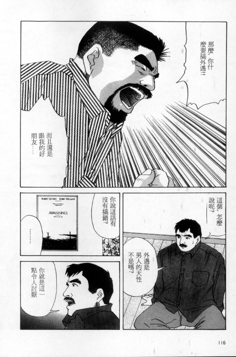 Tango | 探戈 - Page 107