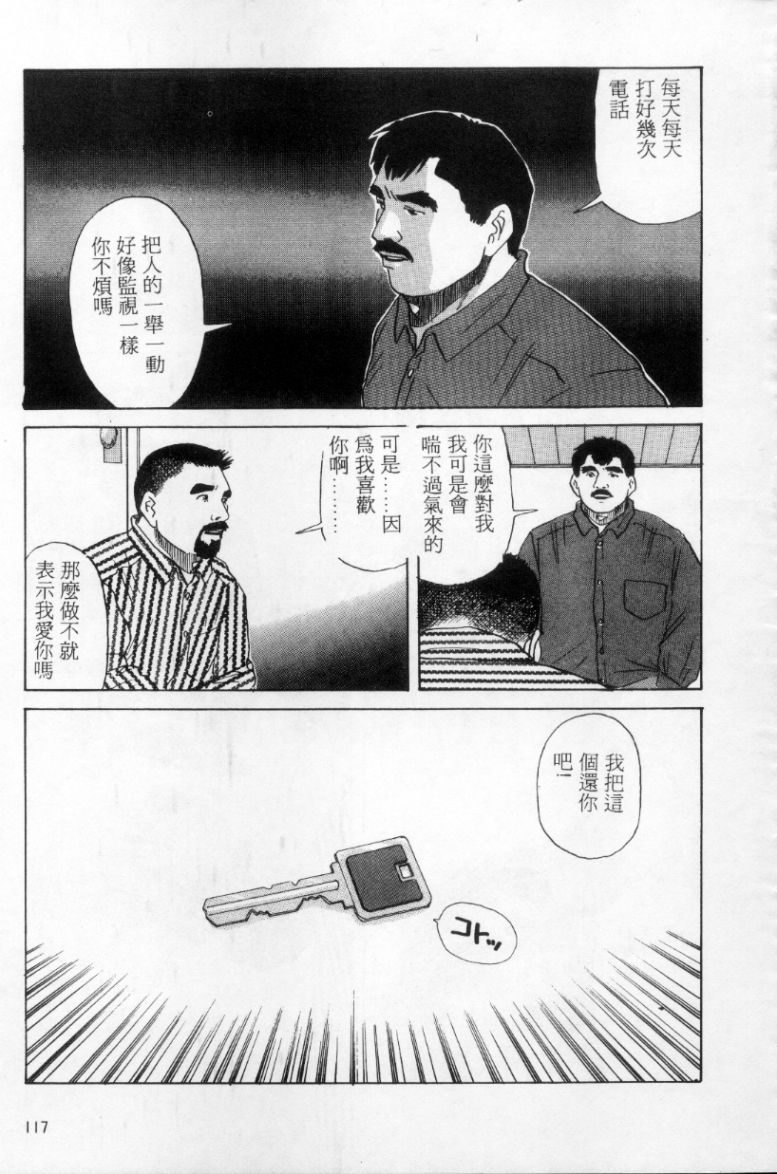 Tango | 探戈 - Page 108