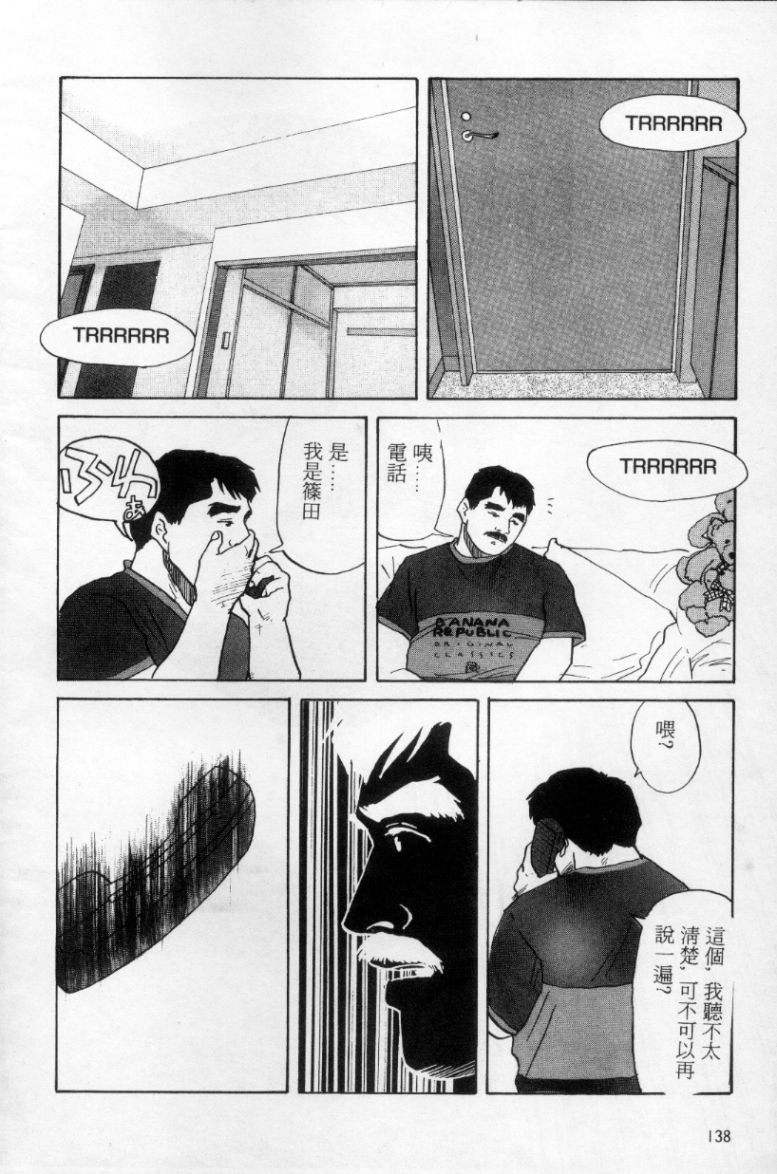 Tango | 探戈 - Page 129