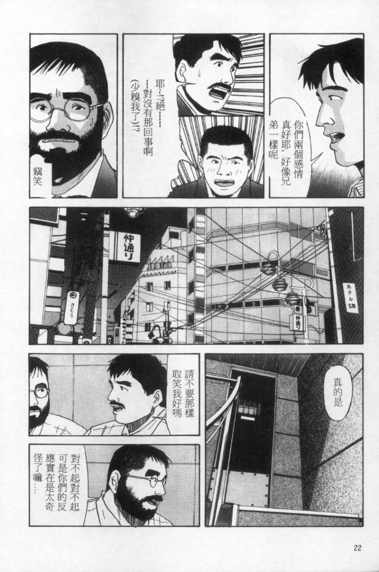 Tango | 探戈 - Page 13