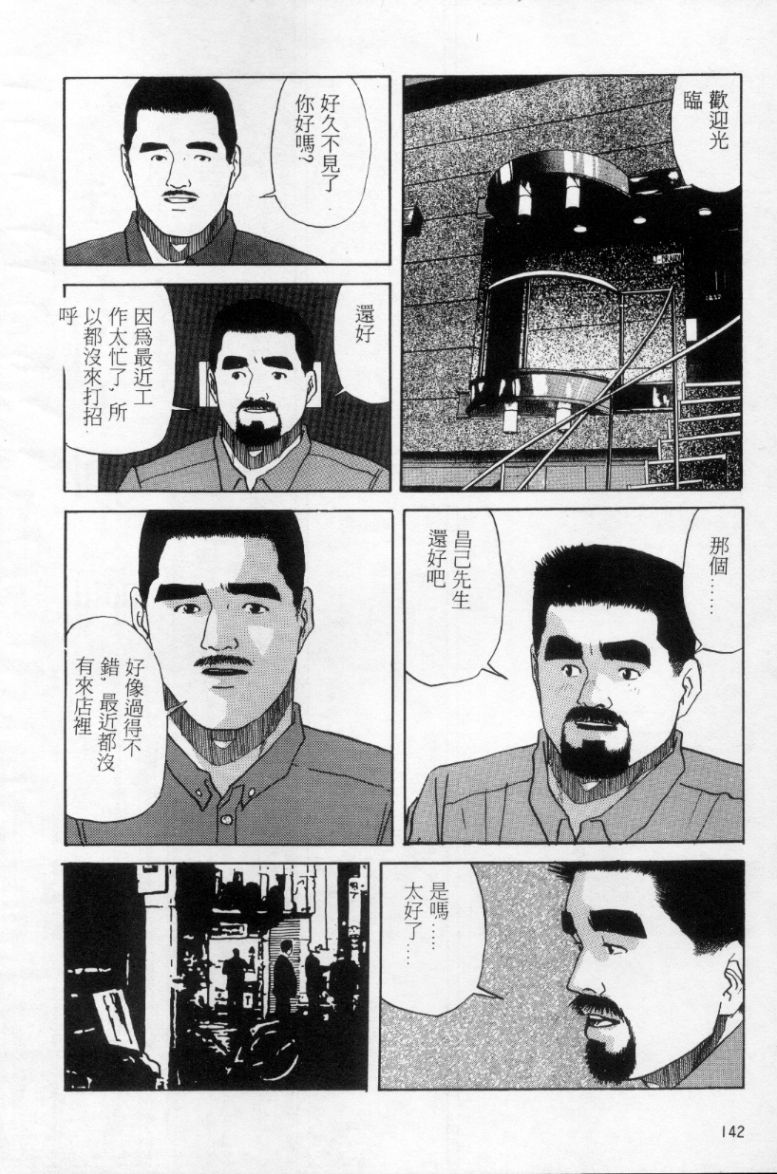 Tango | 探戈 - Page 133