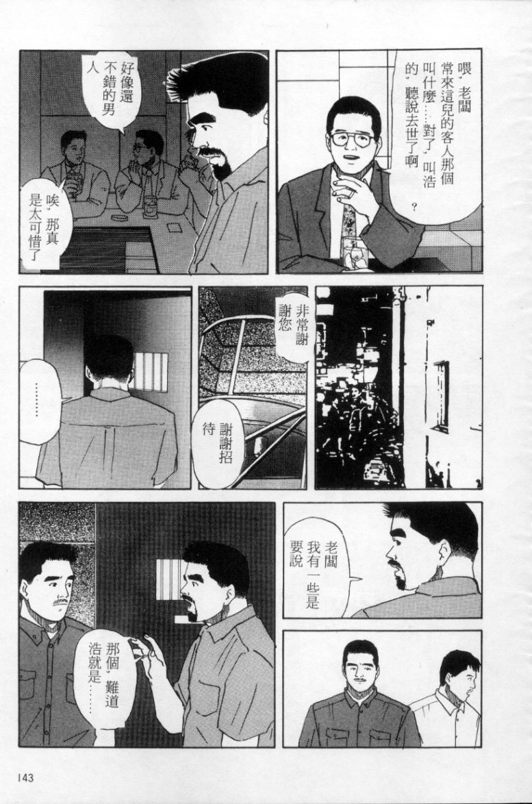 Tango | 探戈 - Page 134