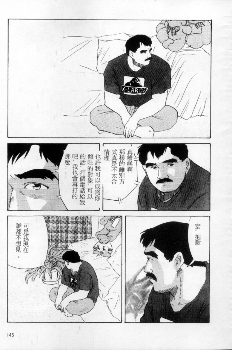 Tango | 探戈 - Page 136