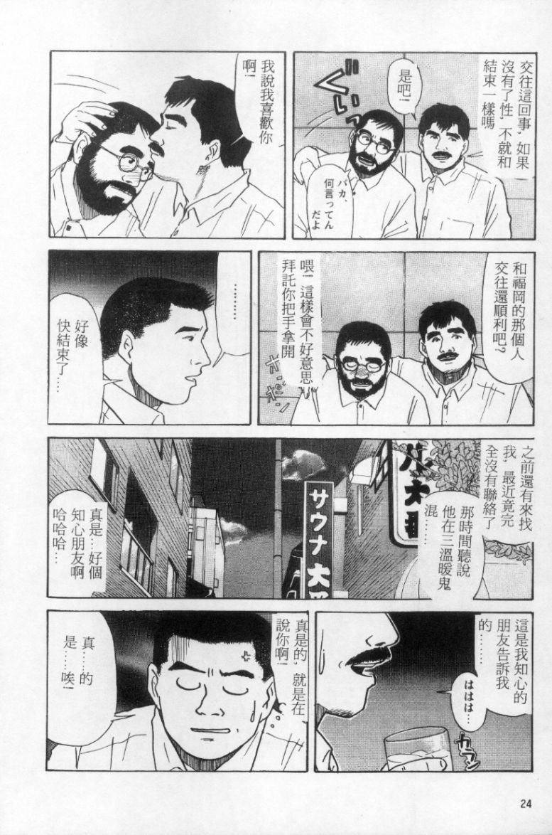 Tango | 探戈 - Page 15