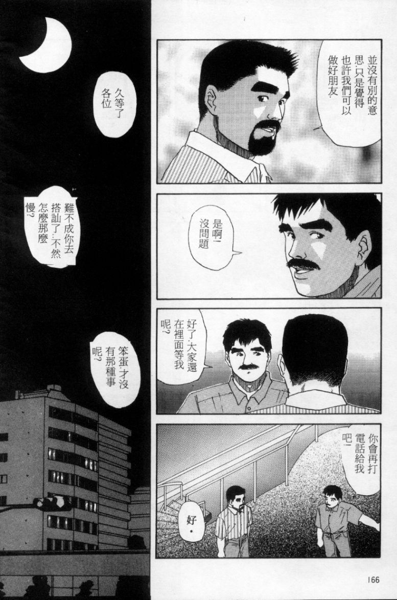 Tango | 探戈 - Page 157