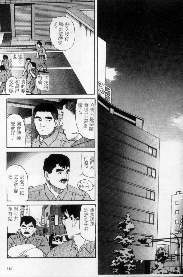 Tango | 探戈 - Page 158