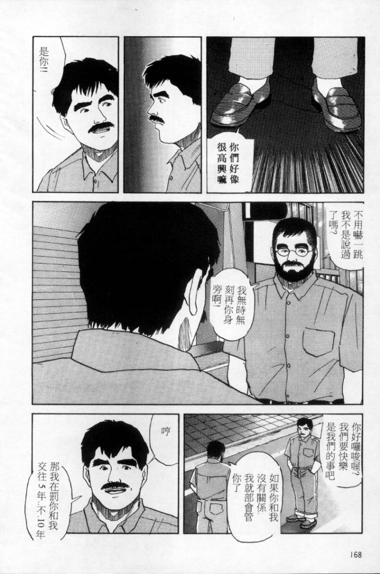 Tango | 探戈 - Page 159