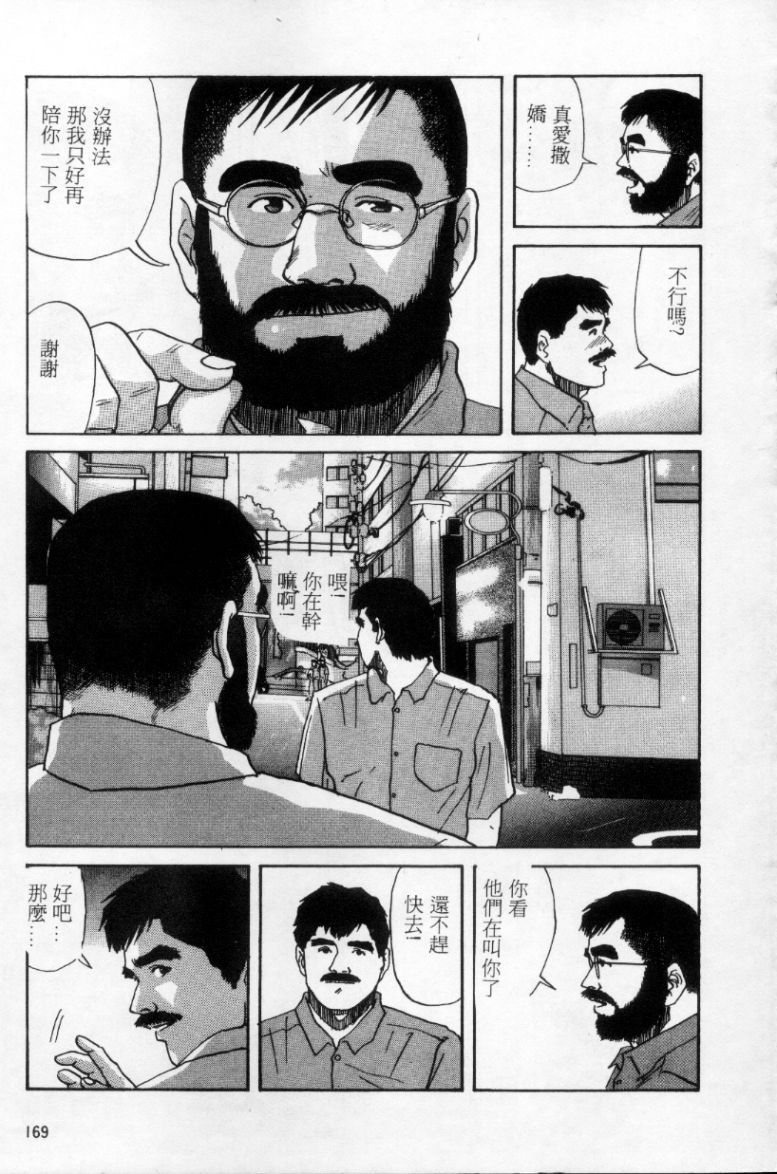 Tango | 探戈 - Page 160