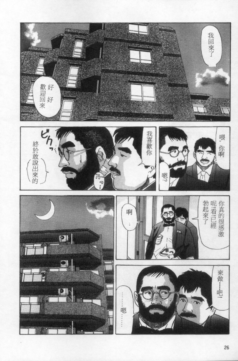 Tango | 探戈 - Page 17