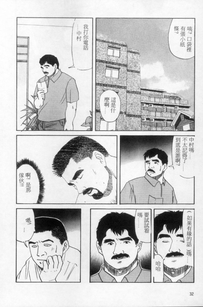 Tango | 探戈 - Page 23
