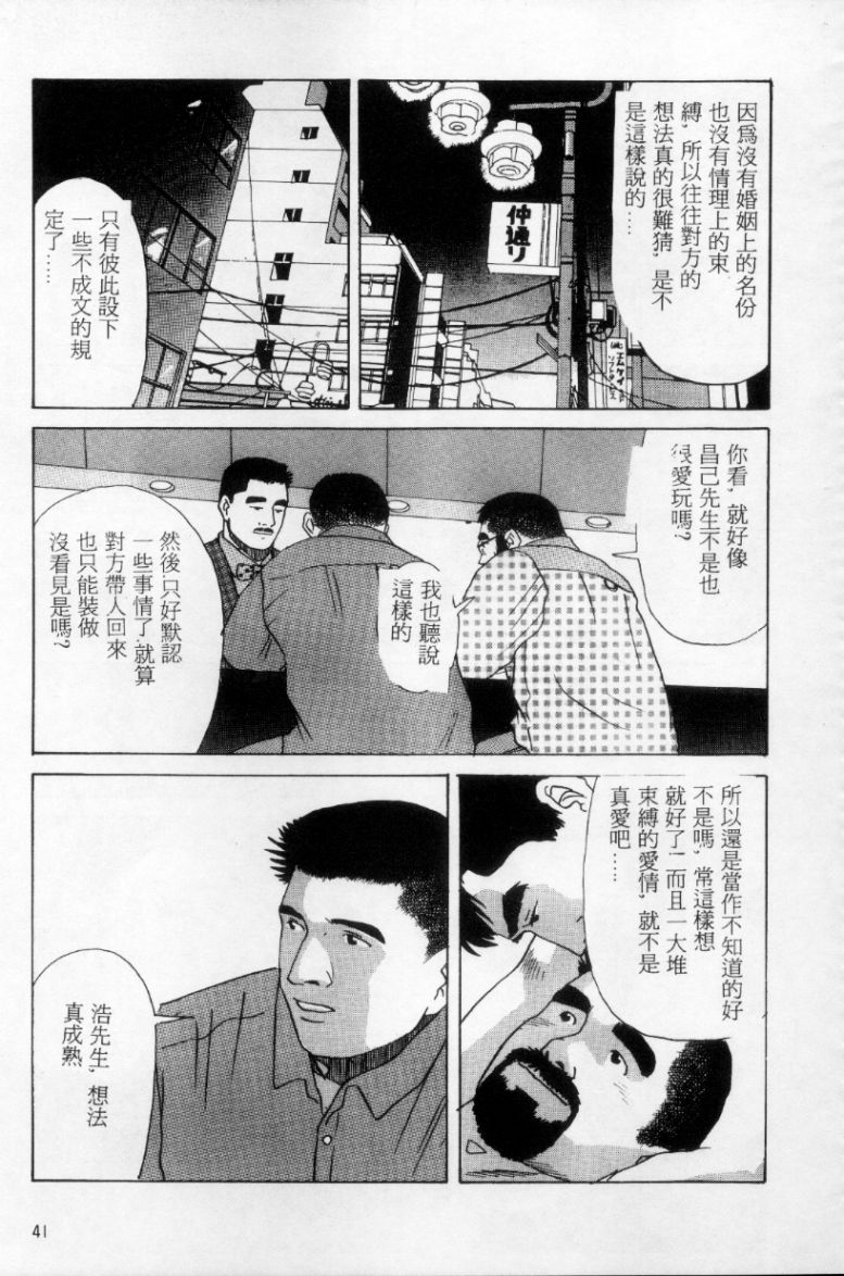 Tango | 探戈 - Page 32