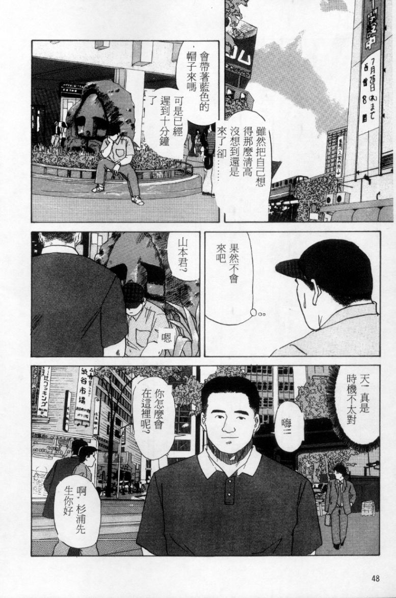 Tango | 探戈 - Page 39