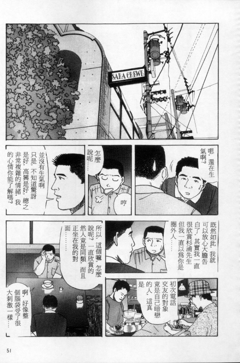 Tango | 探戈 - Page 42