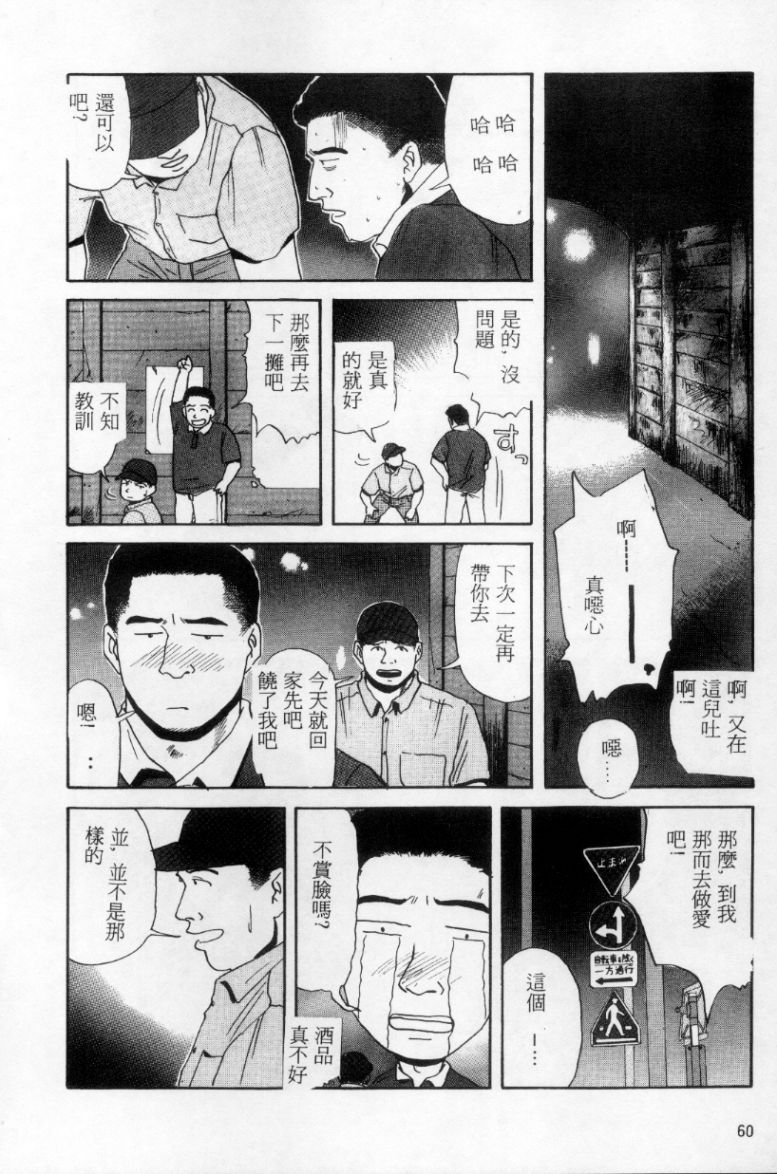 Tango | 探戈 - Page 51