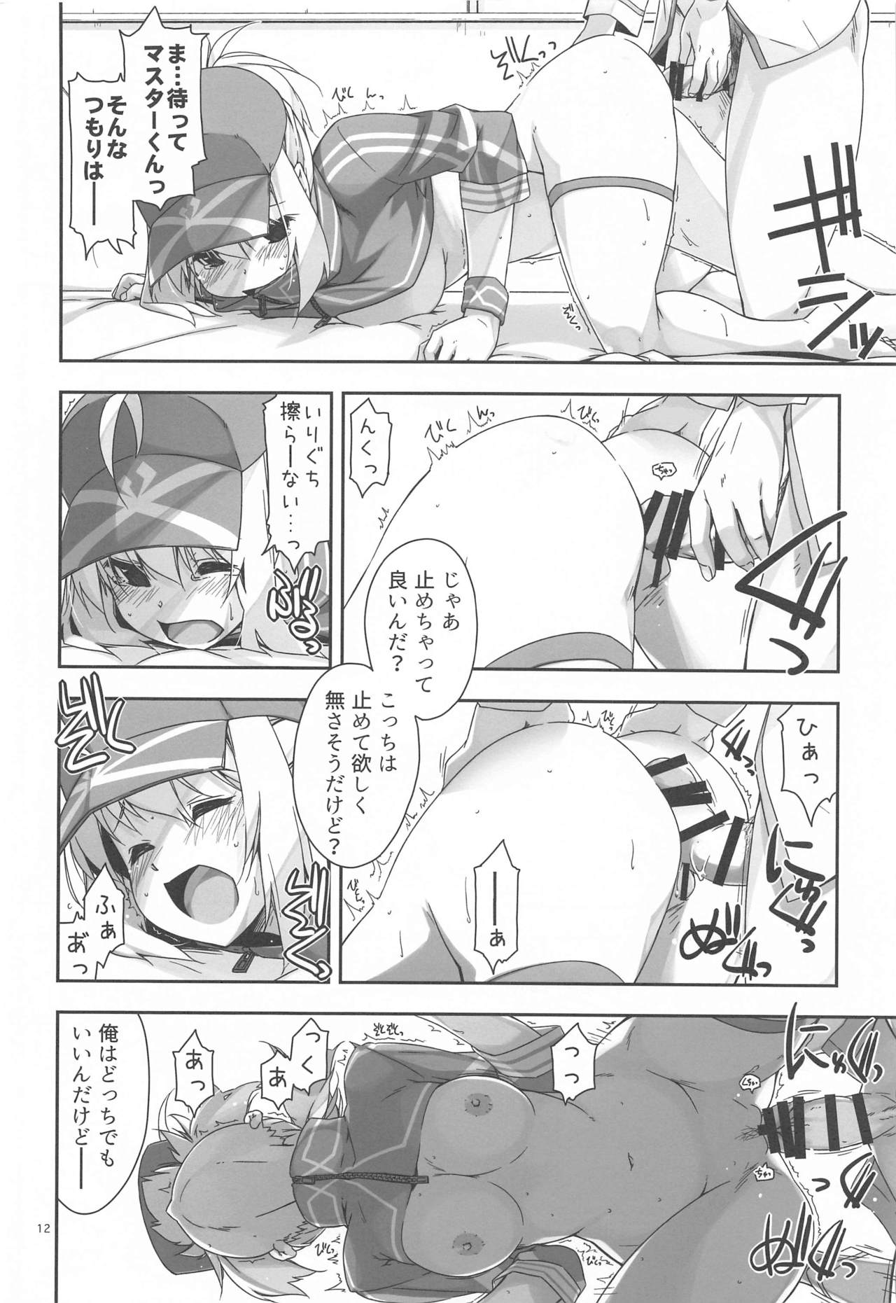XX Ijiri - Page 11