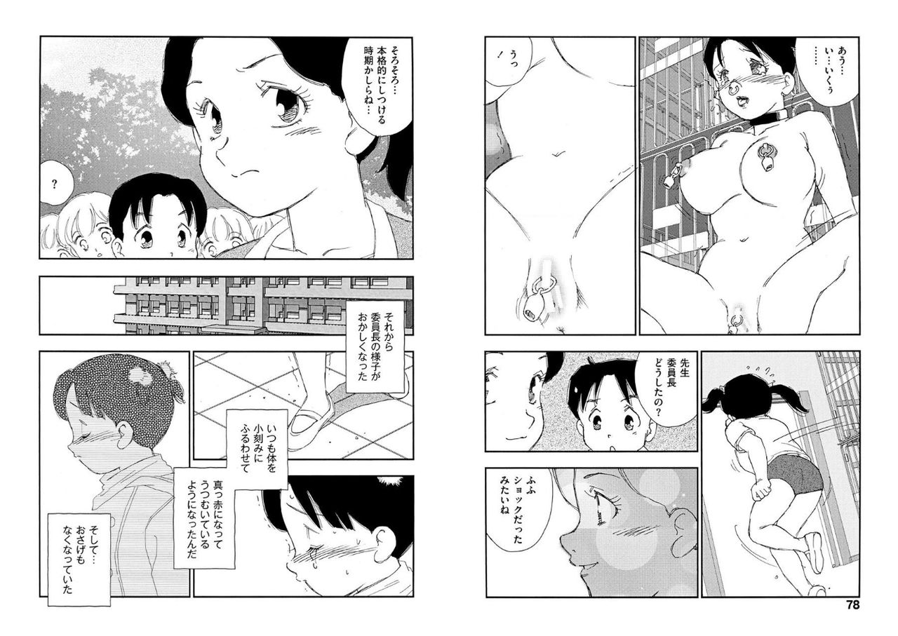 Hakuchuumu - Page 39