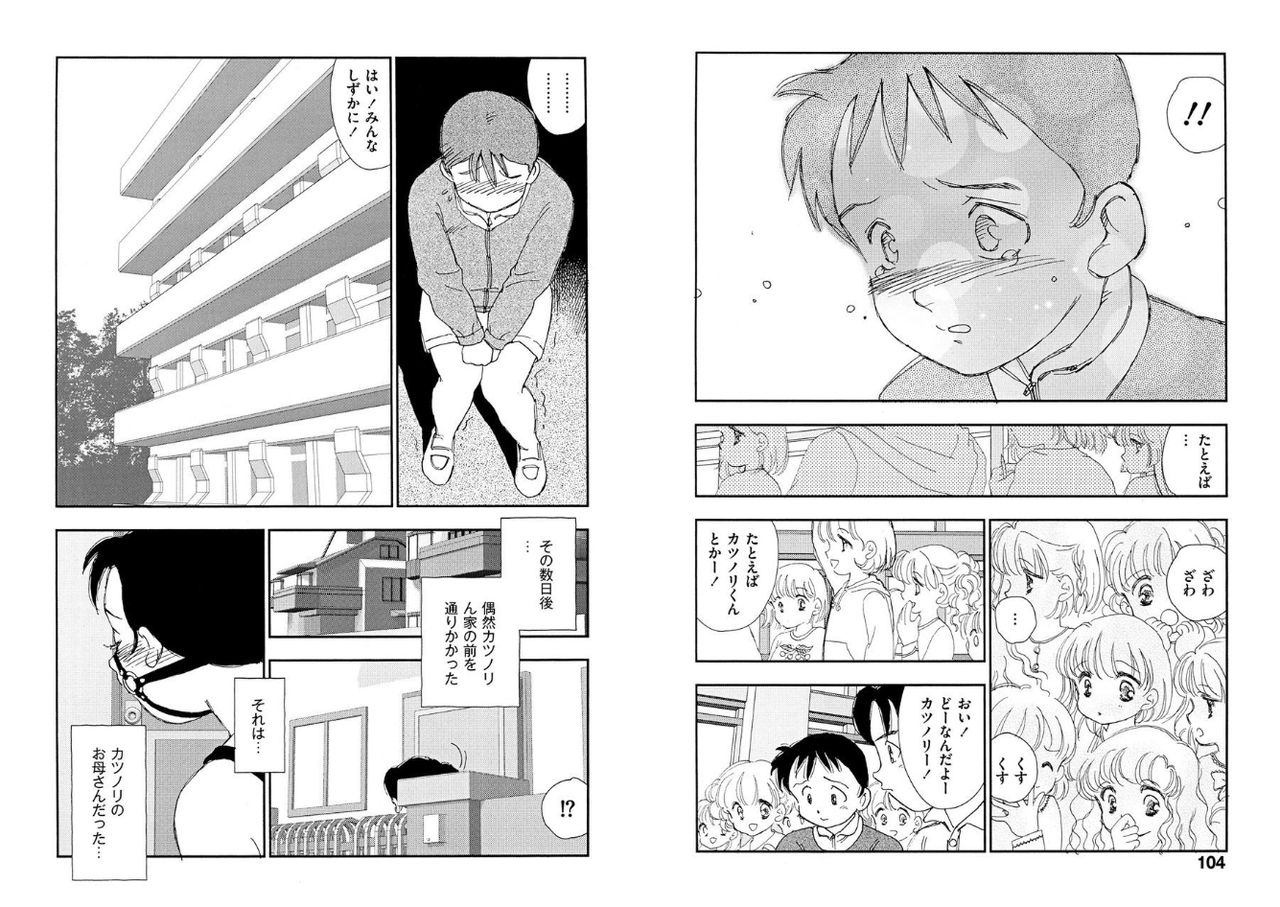 Hakuchuumu - Page 52