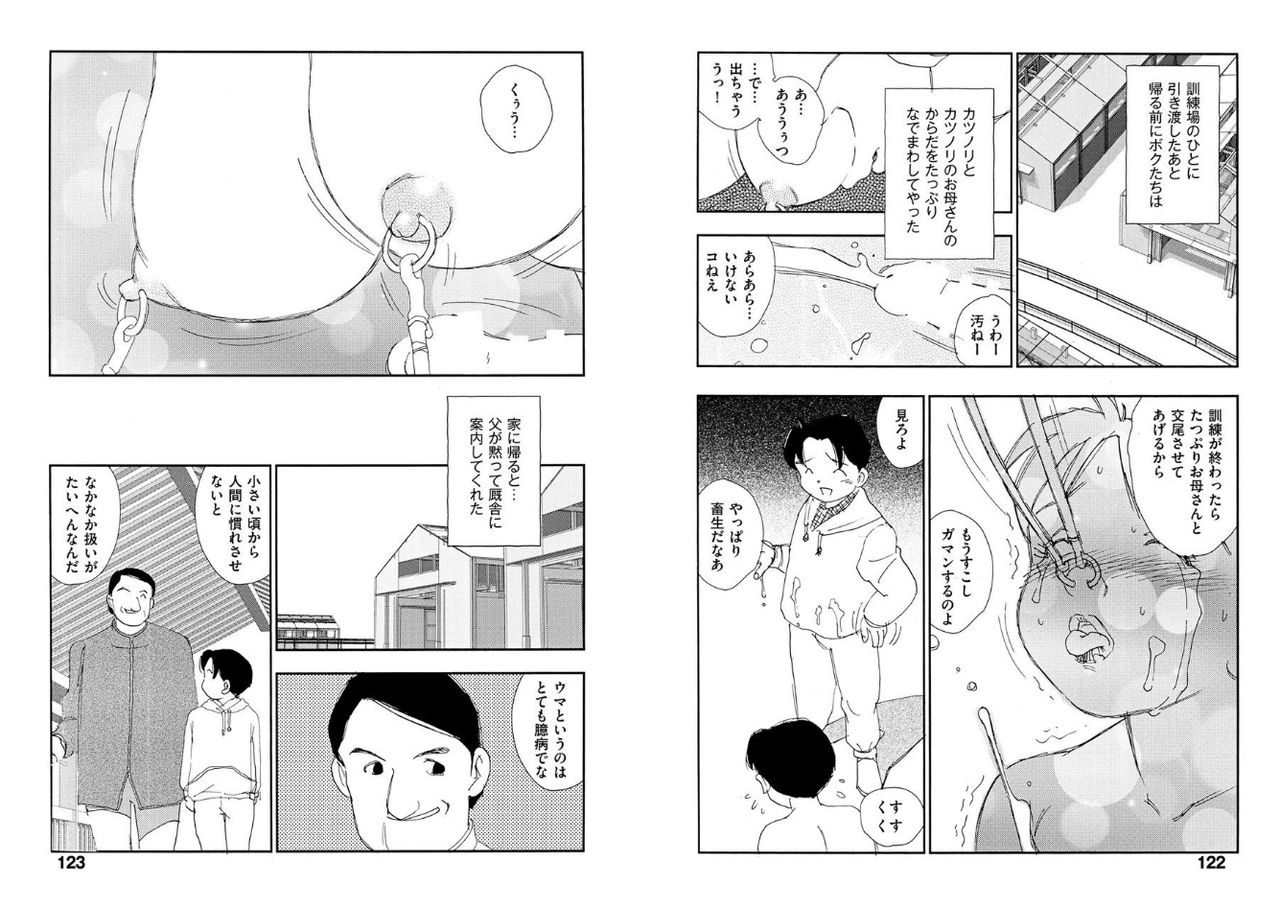 Hakuchuumu - Page 61